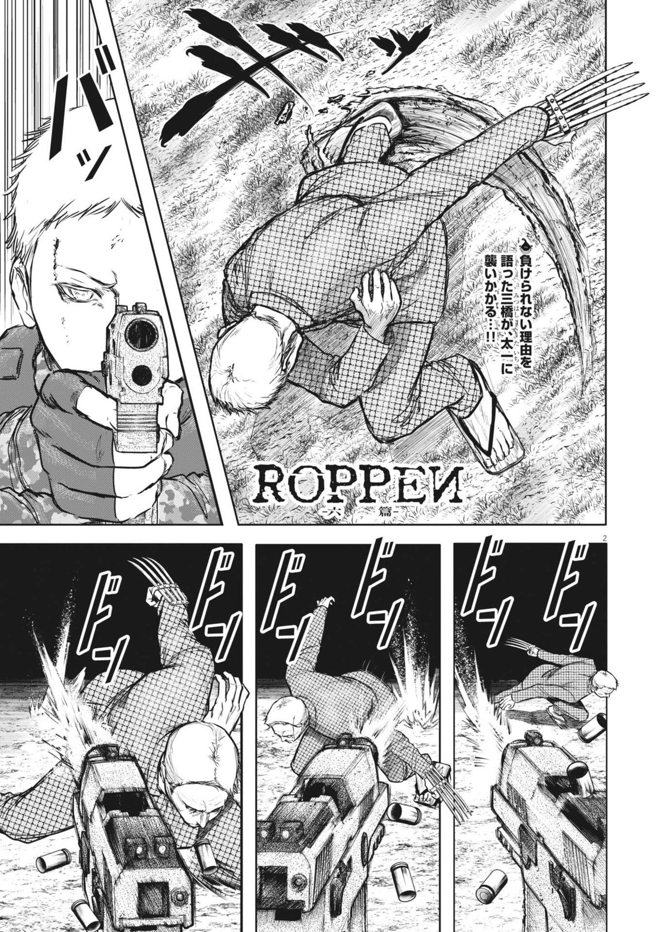 ROPPEN-六篇- 第62話 - Page 2