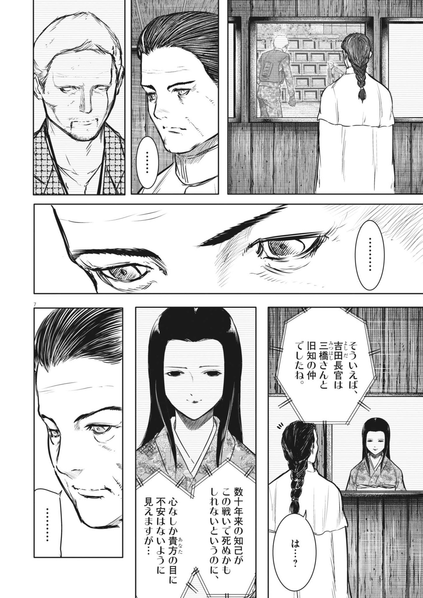 ROPPEN-六篇- 第62話 - Page 7