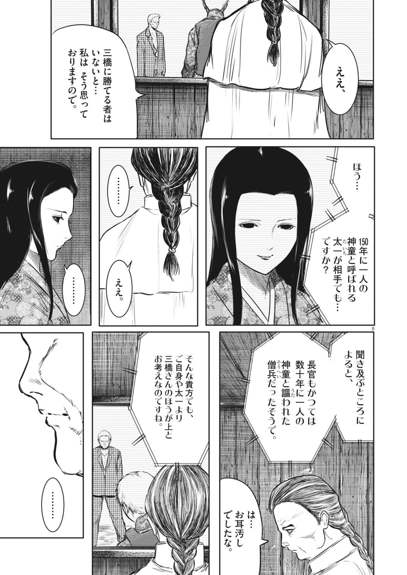 ROPPEN-六篇- 第62話 - Page 8