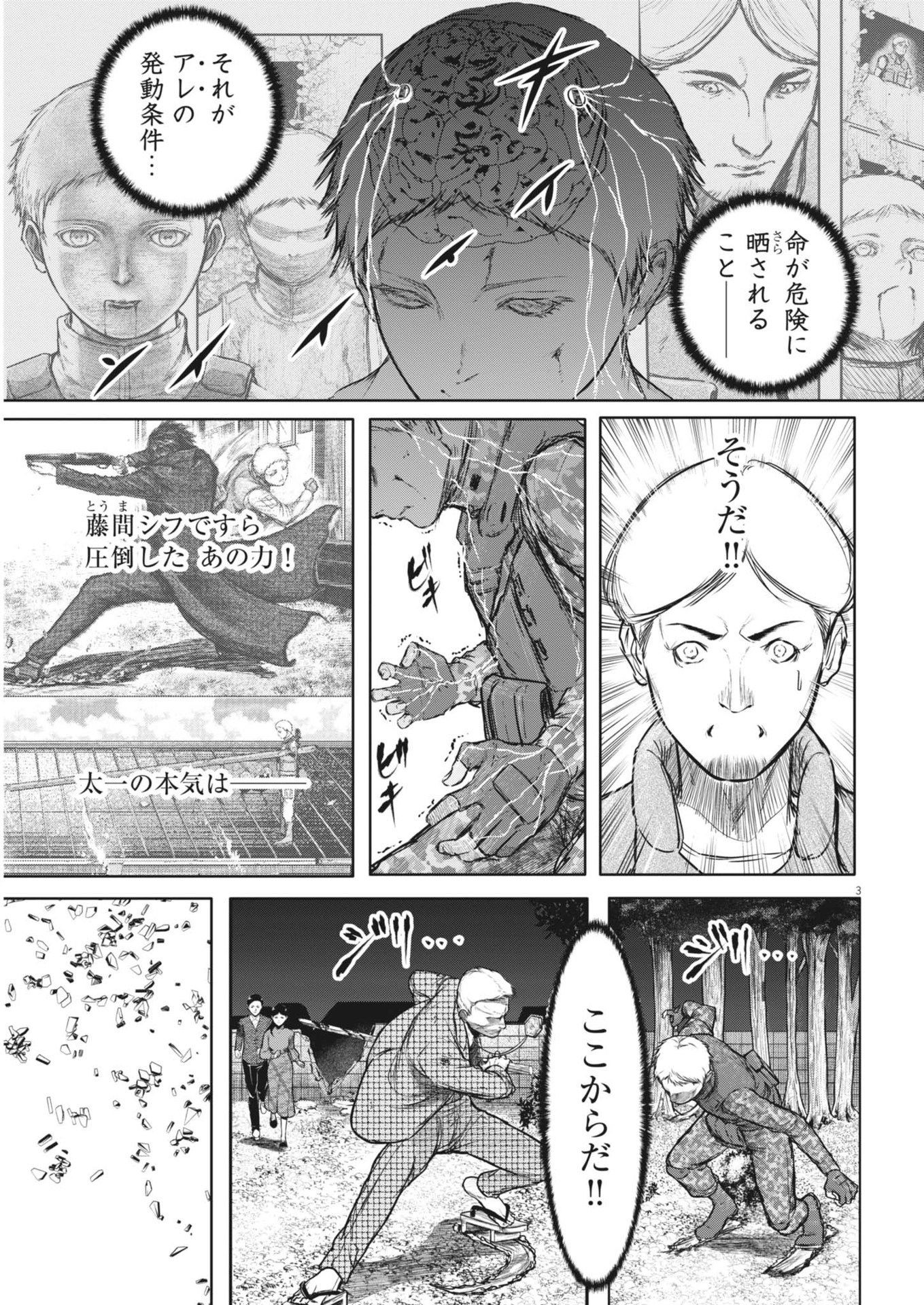 ROPPEN-六篇- 第64話 - Page 3