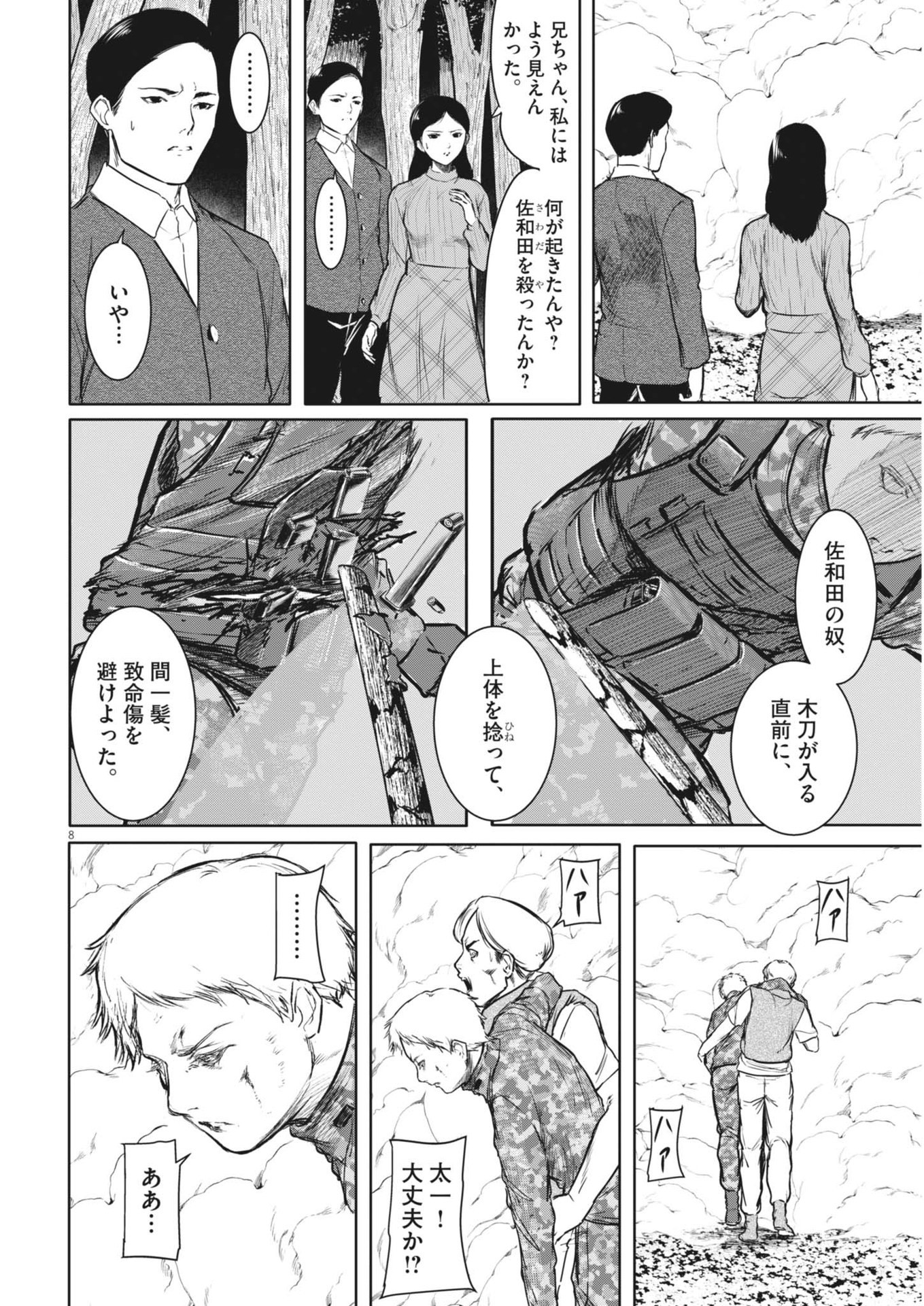 ROPPEN-六篇- 第64話 - Page 8