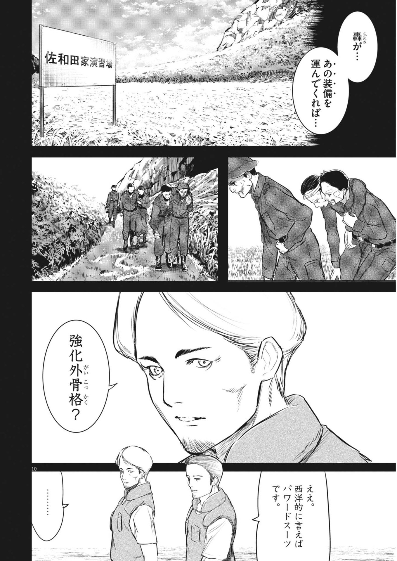 ROPPEN-六篇- 第64話 - Page 10