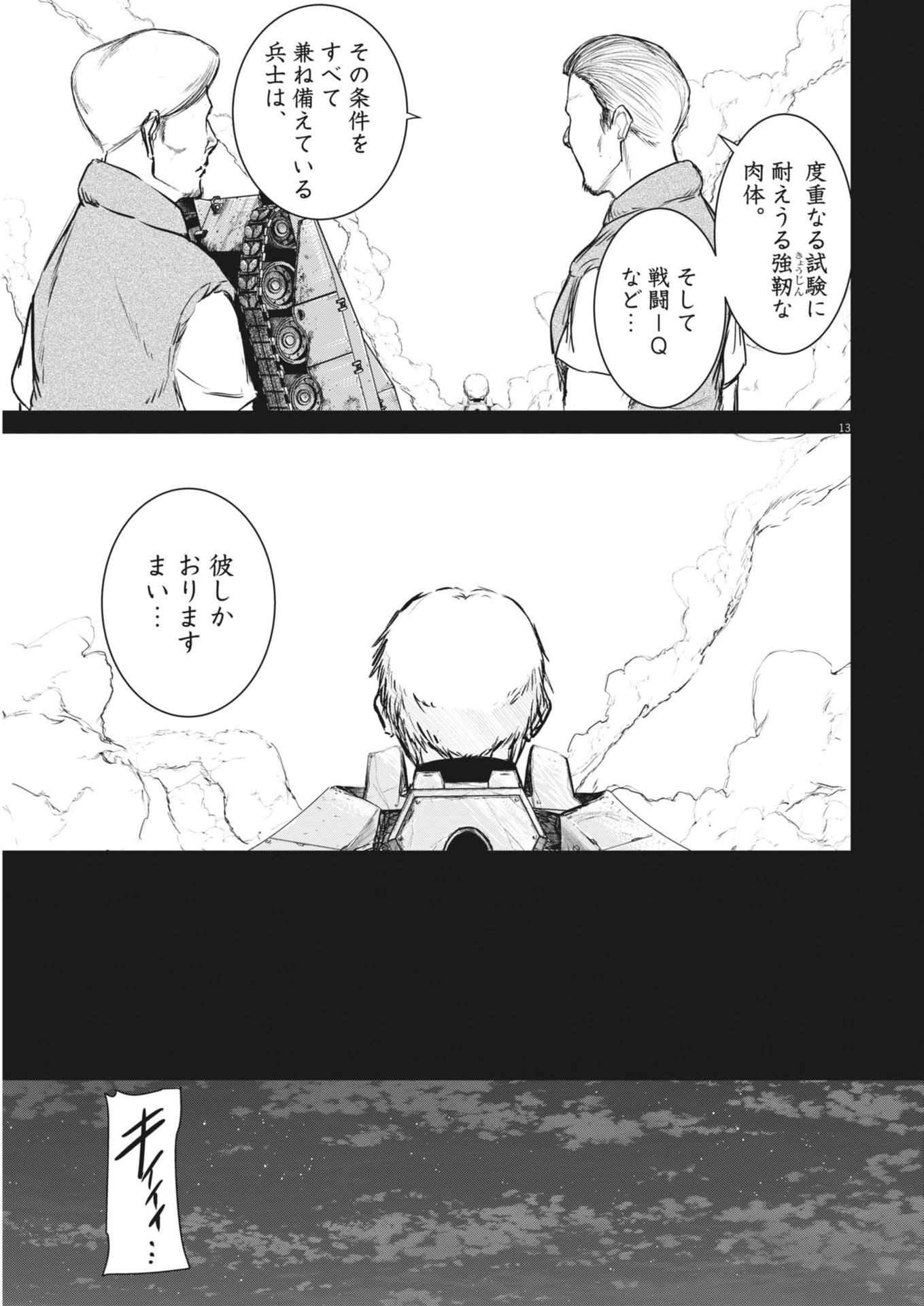 ROPPEN-六篇- 第64話 - Page 13