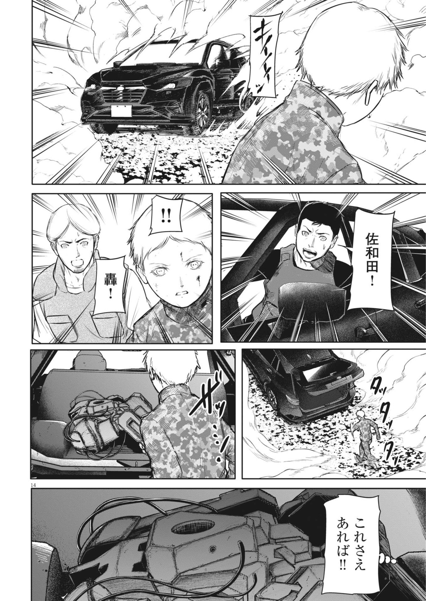 ROPPEN-六篇- 第64話 - Page 14