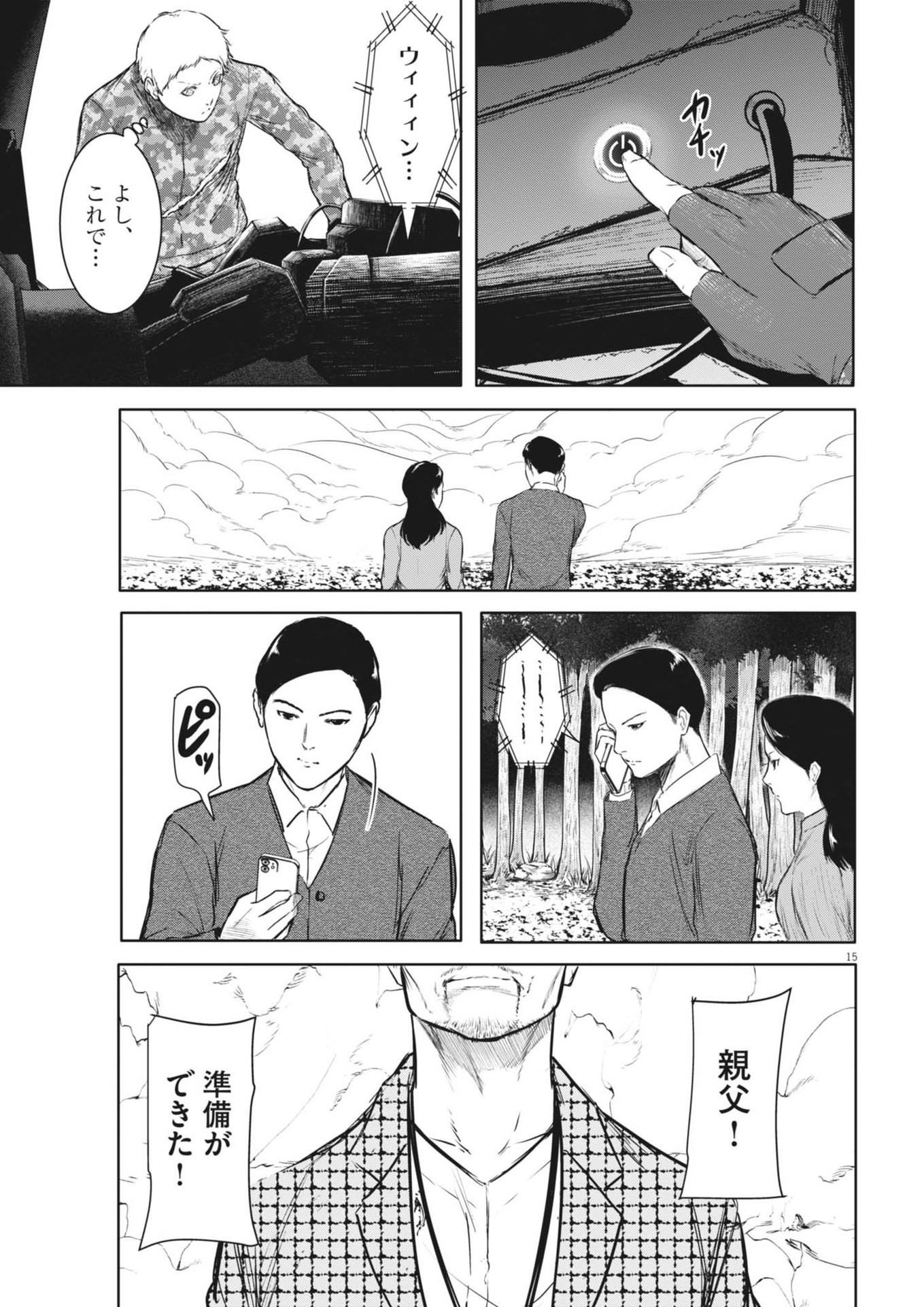 ROPPEN-六篇- 第64話 - Page 15