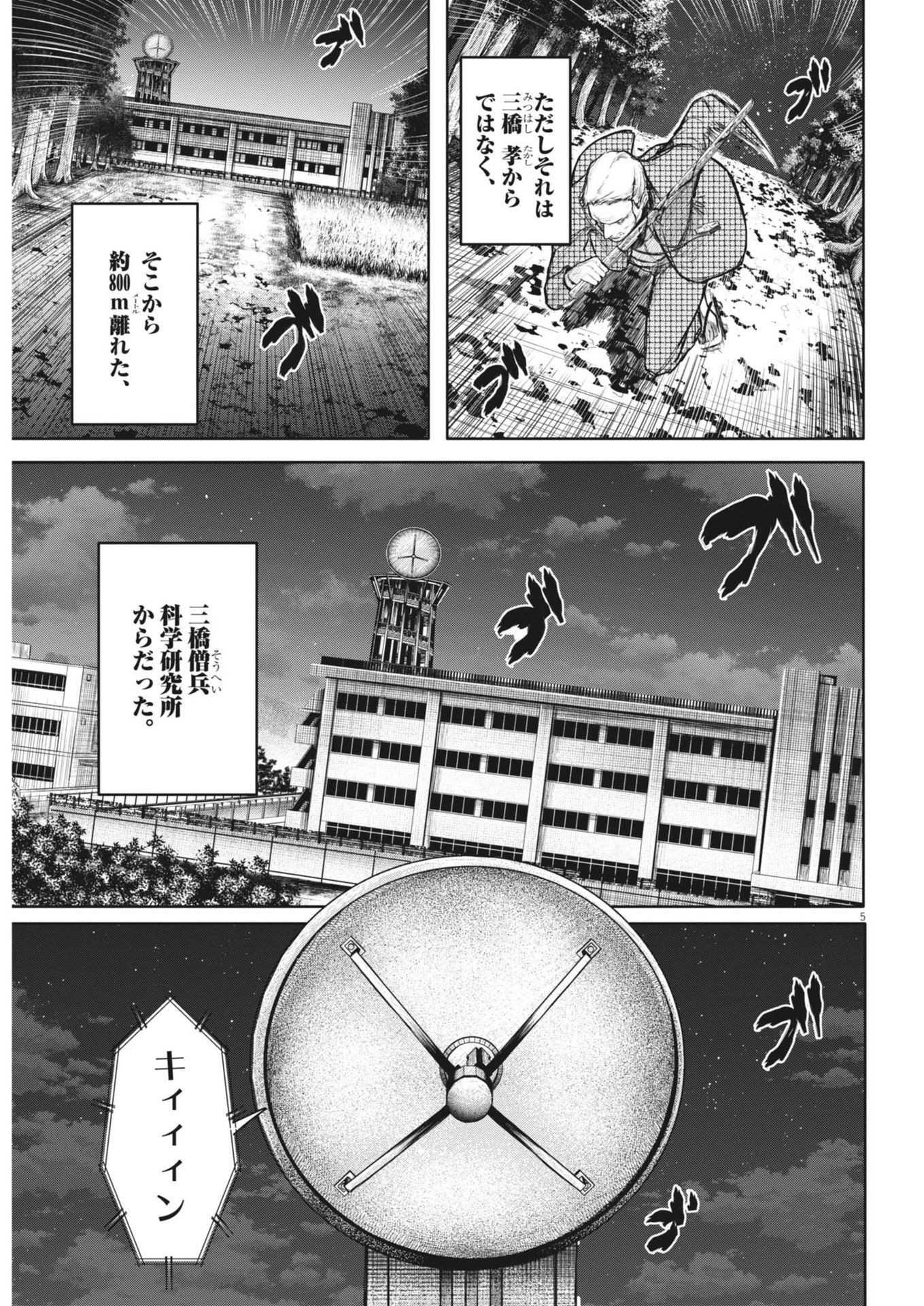 ROPPEN-六篇- 第65話 - Page 5