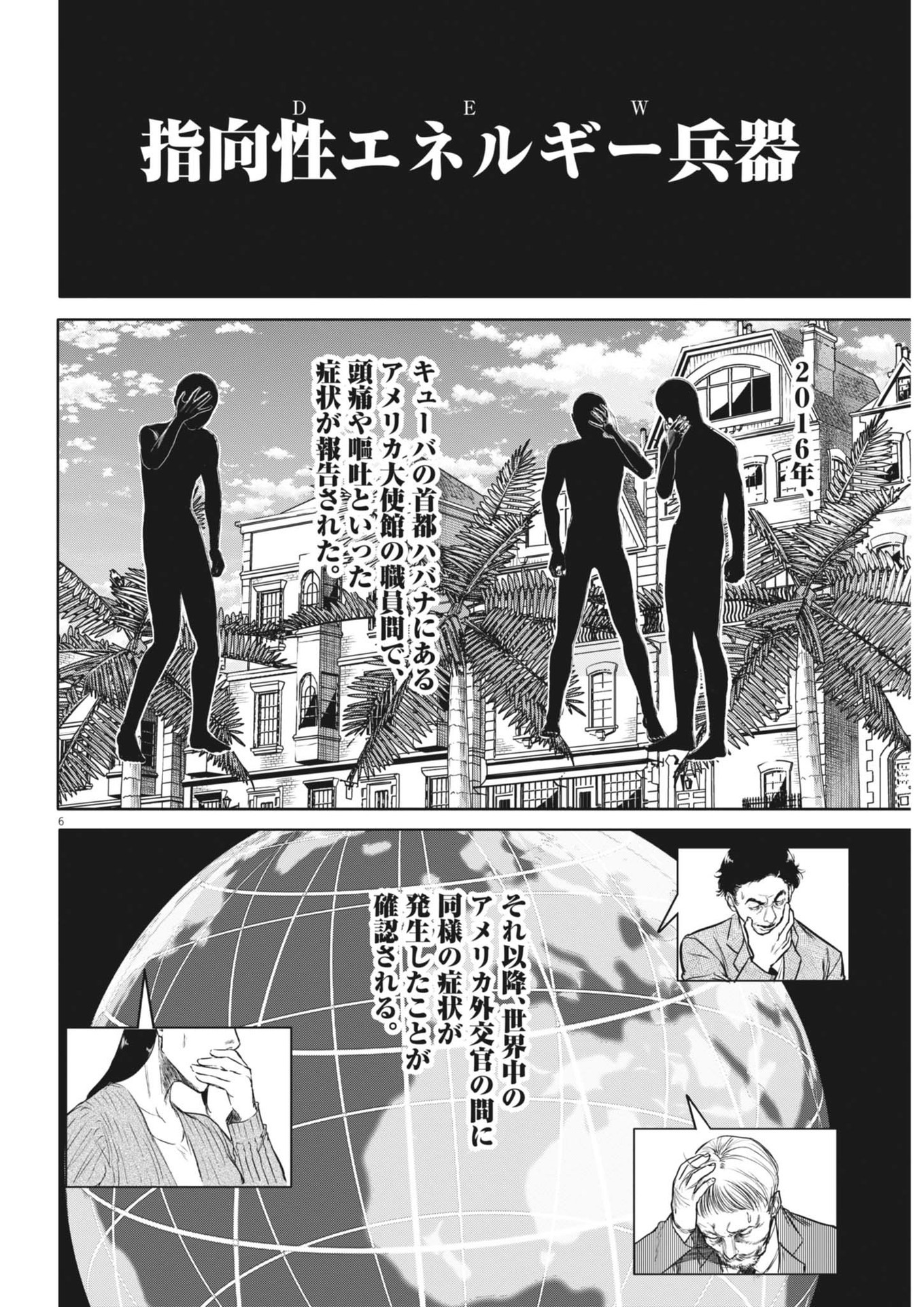 ROPPEN-六篇- 第65話 - Page 6