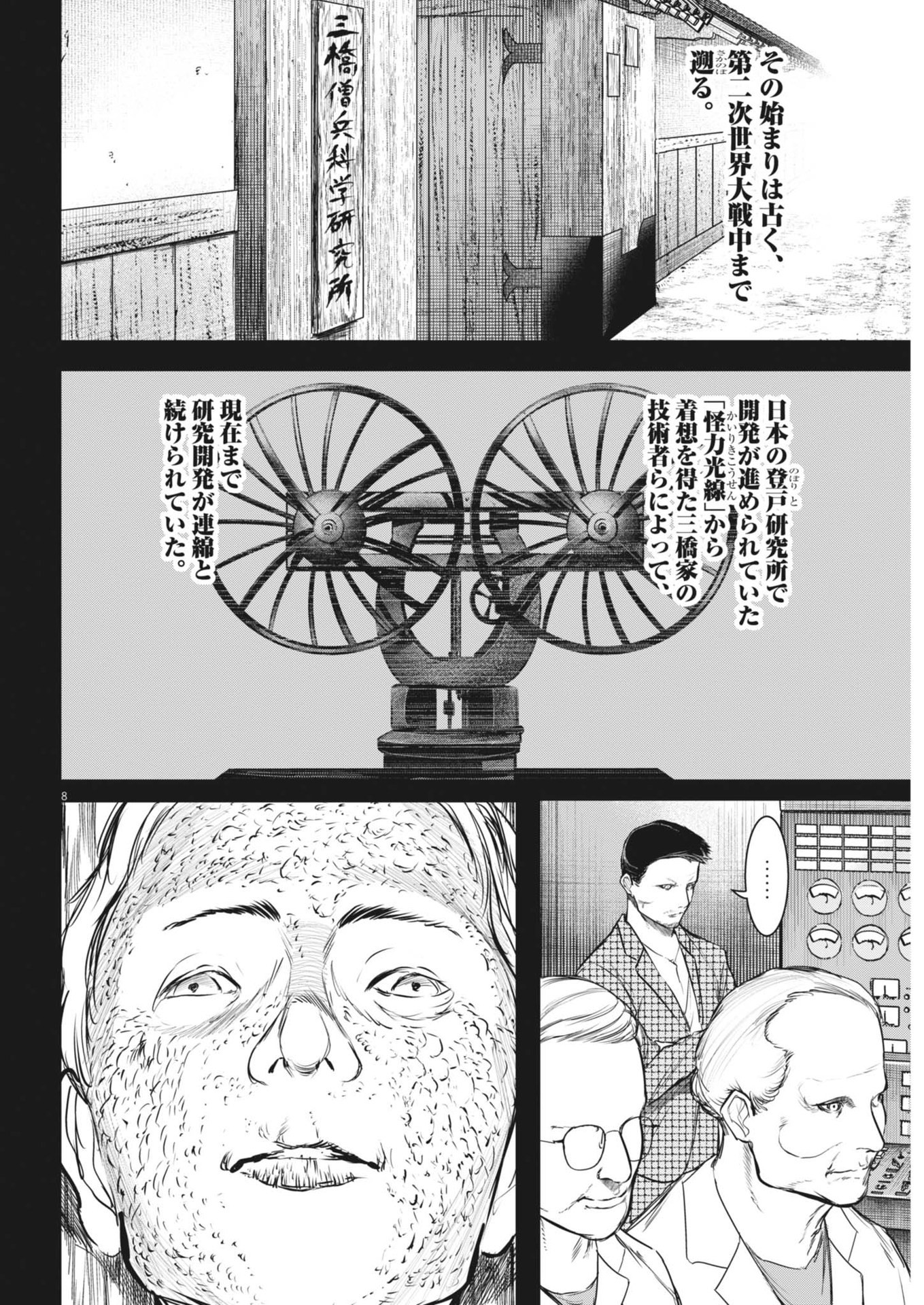 ROPPEN-六篇- 第65話 - Page 8