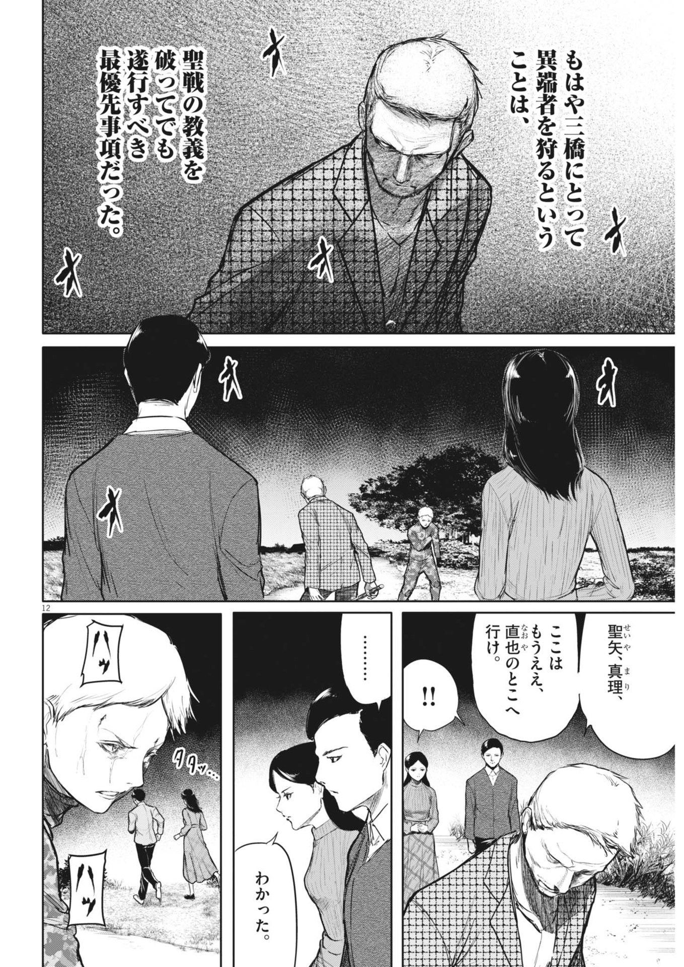 ROPPEN-六篇- 第65話 - Page 12