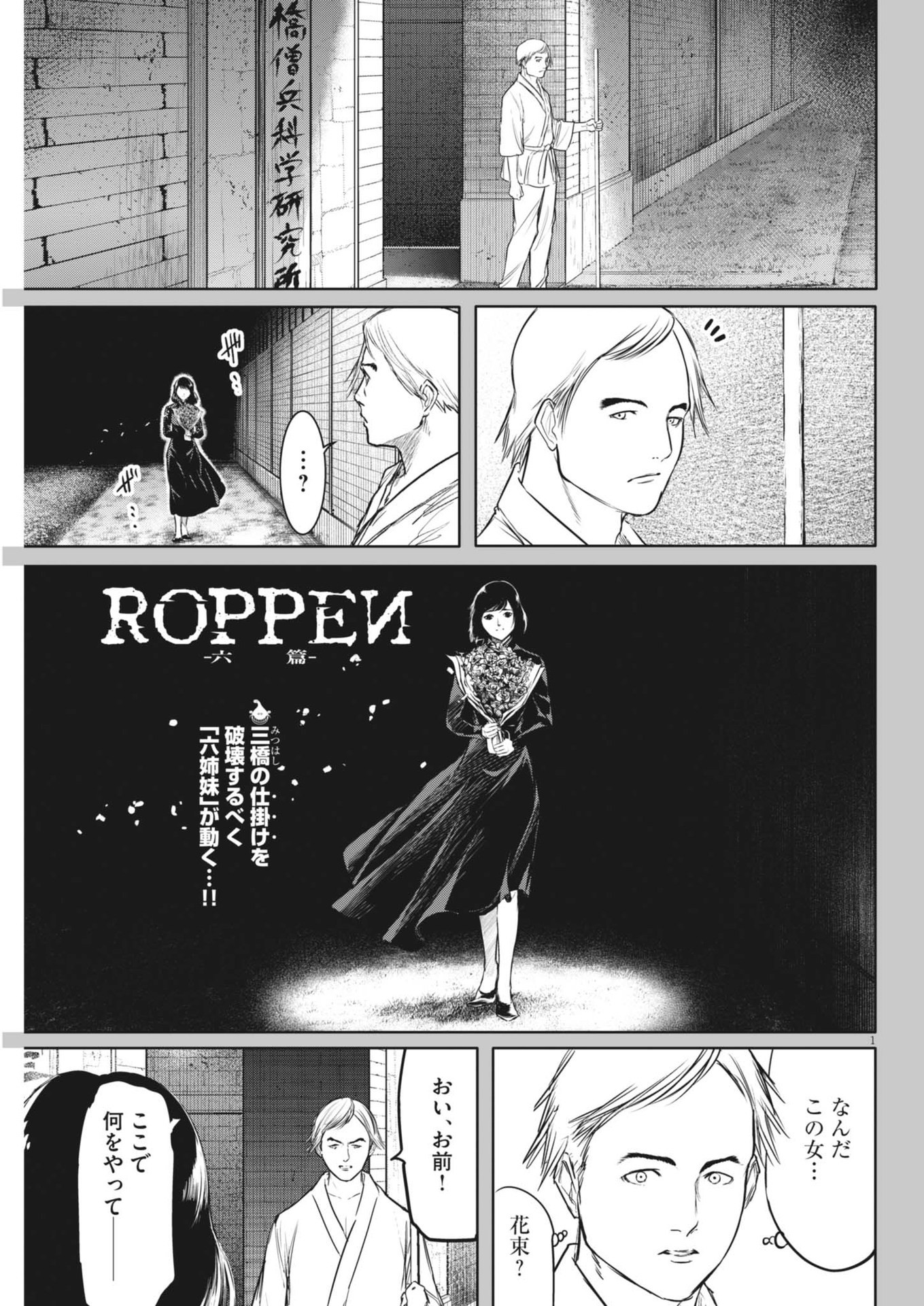 ROPPEN-六篇- 第66話 - Page 1