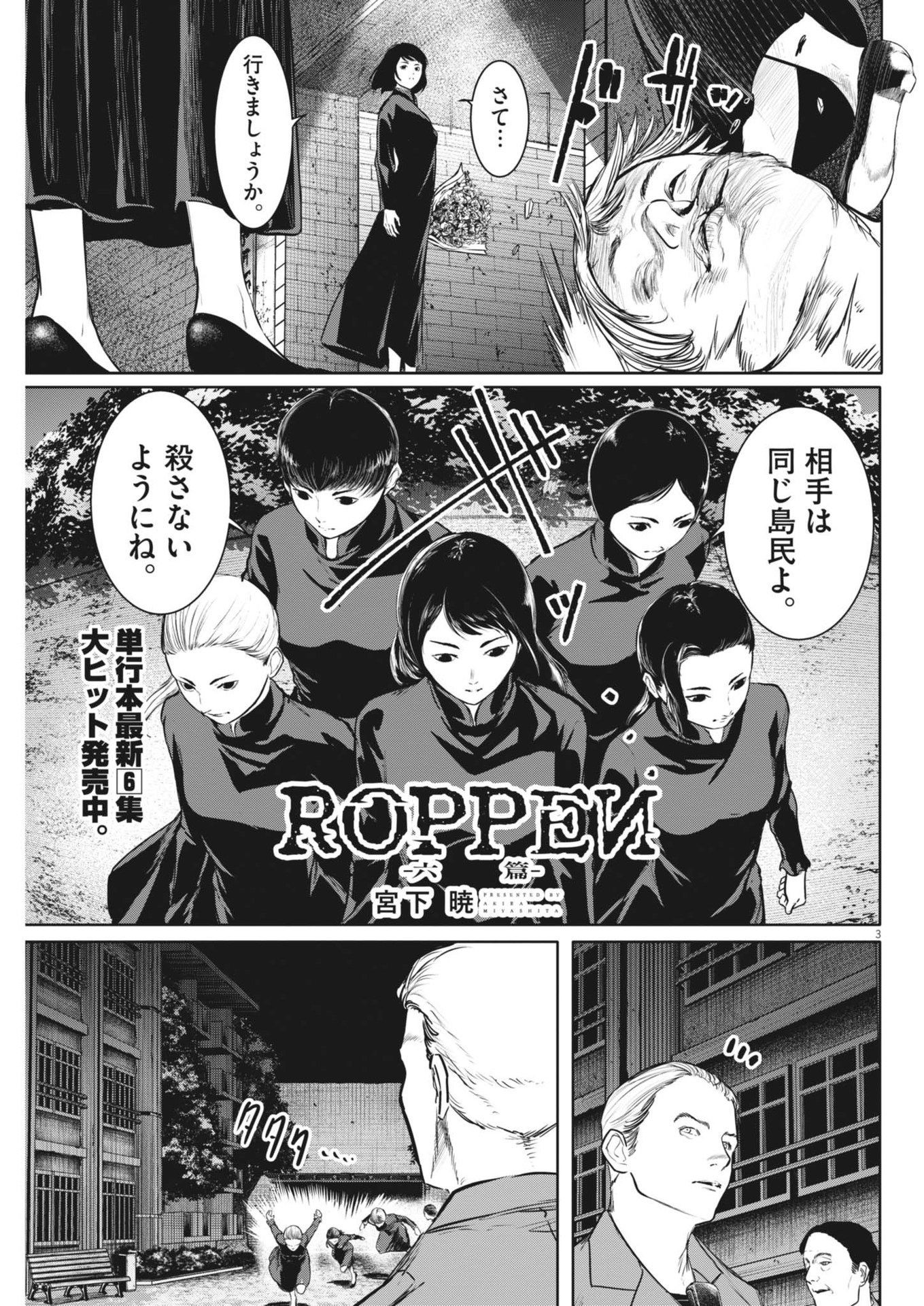 ROPPEN-六篇- 第66話 - Page 3