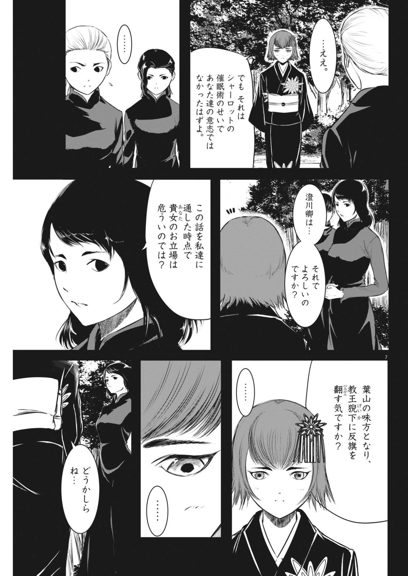 ROPPEN-六篇- 第66話 - Page 7