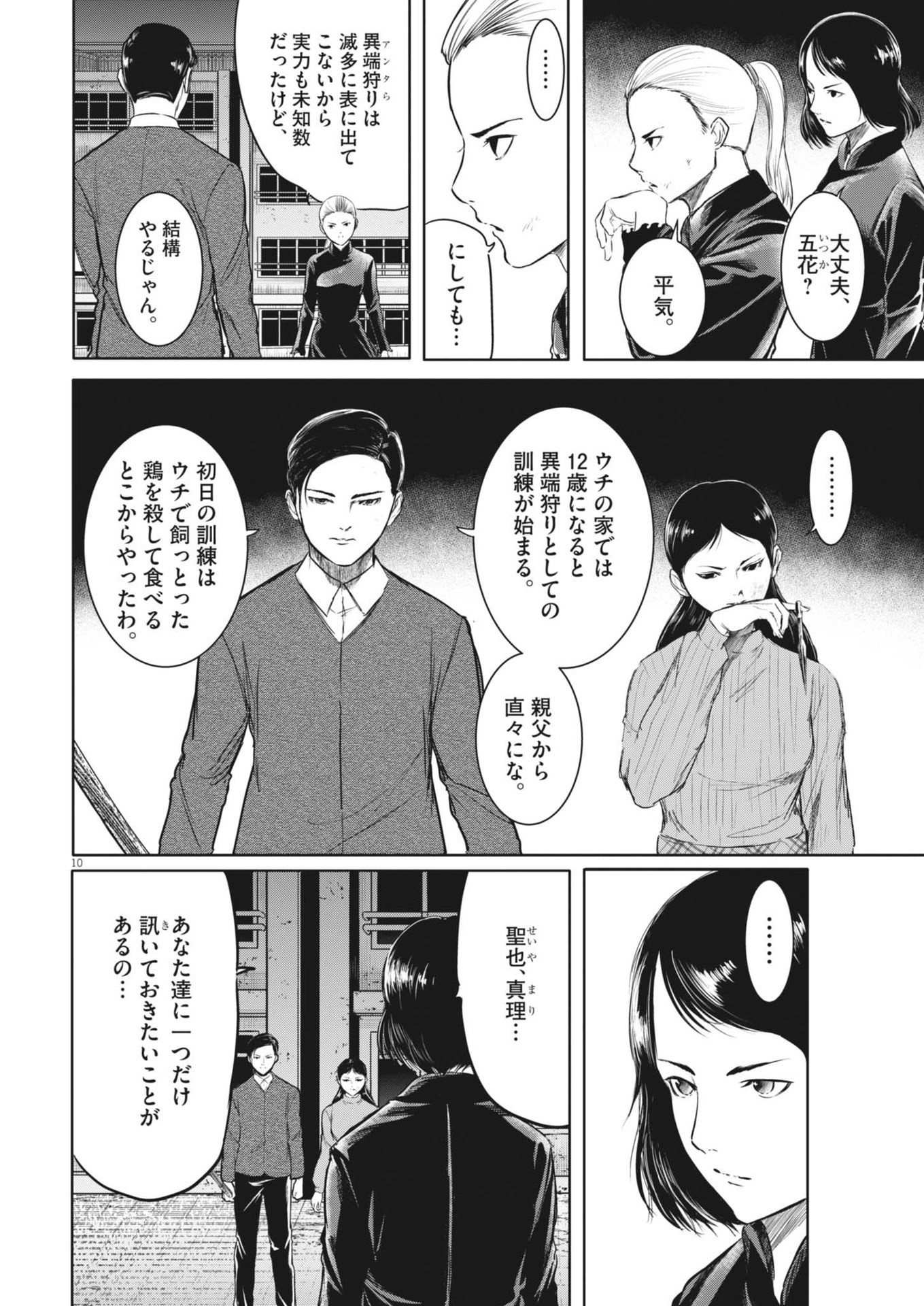 ROPPEN-六篇- 第67話 - Page 10