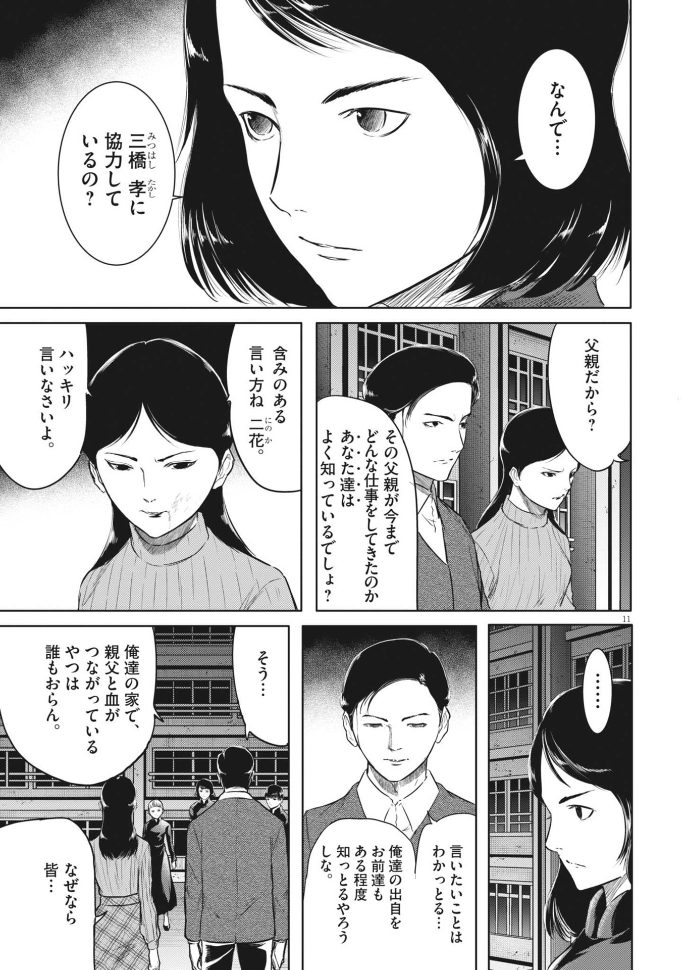 ROPPEN-六篇- 第67話 - Page 11