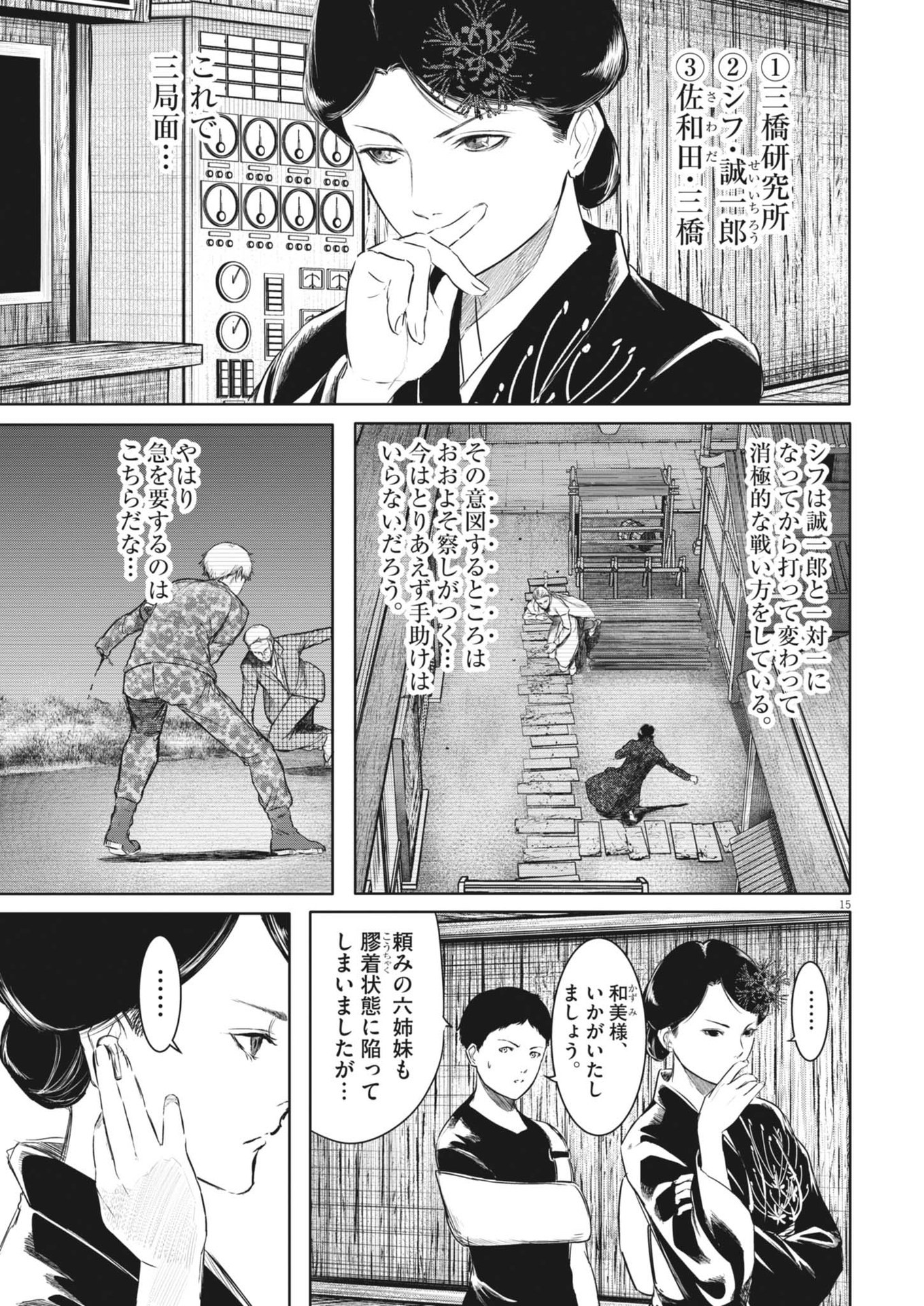 ROPPEN-六篇- 第67話 - Page 15