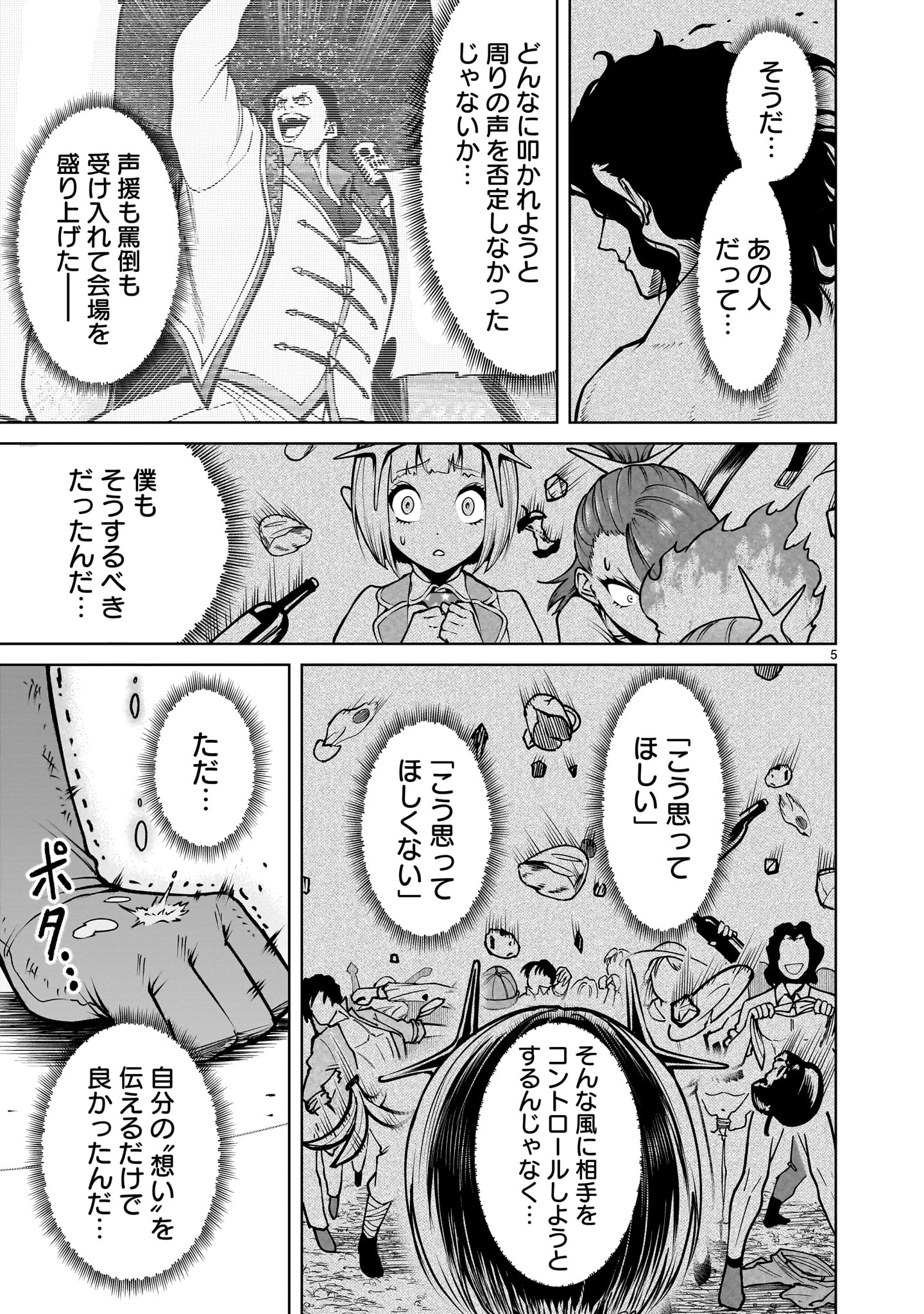 ローゼンガーテン・サーガ 第71.2話 - Page 5