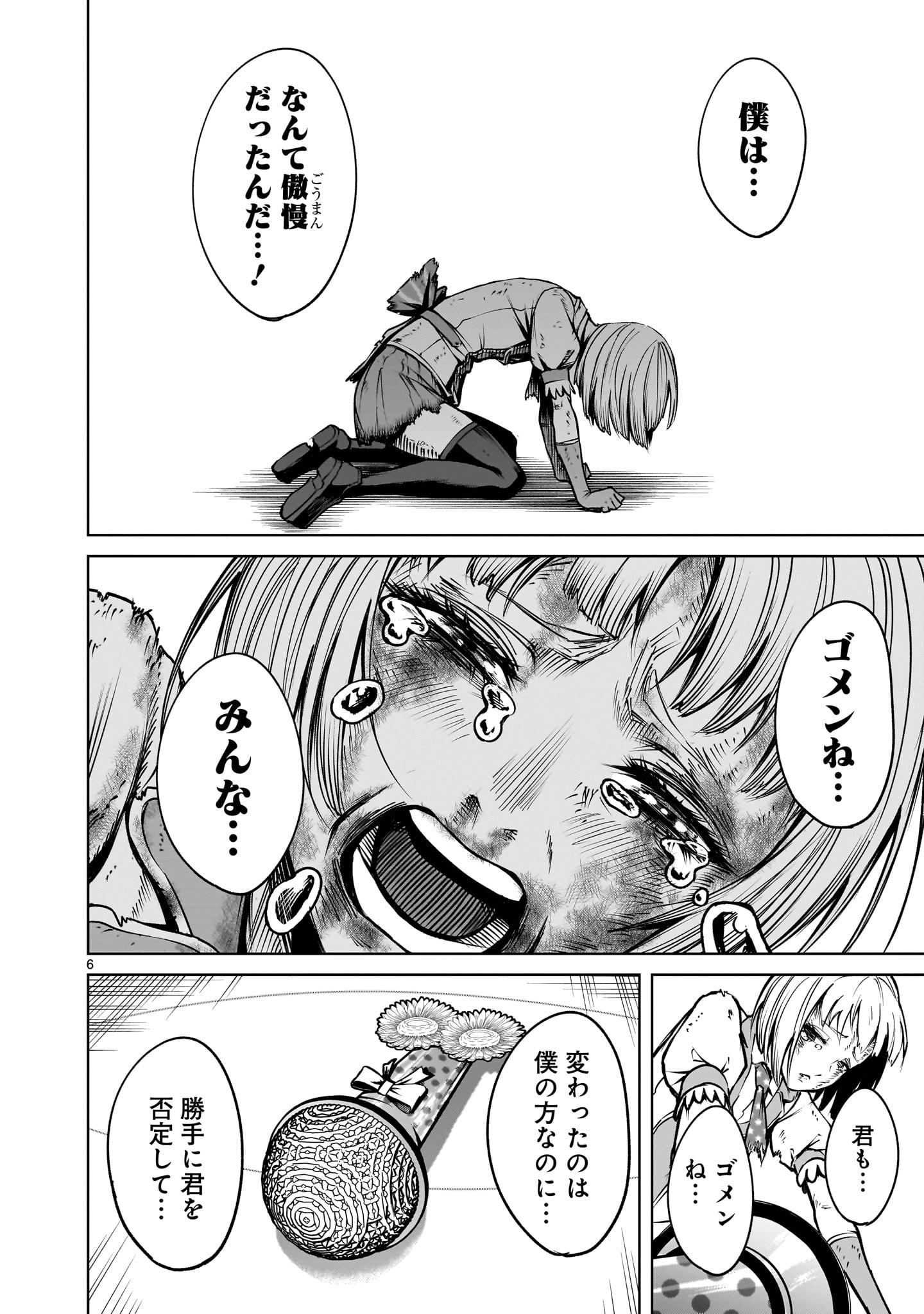 ローゼンガーテン・サーガ 第71.2話 - Page 6