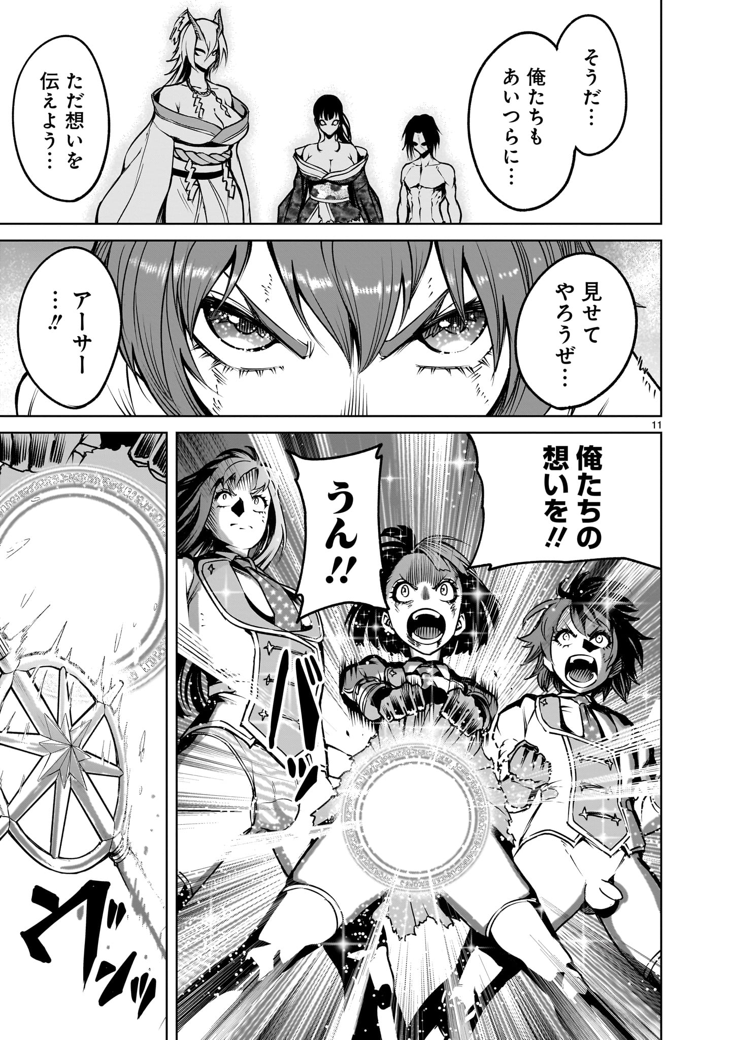 ローゼンガーテン・サーガ 第71.2話 - Page 11