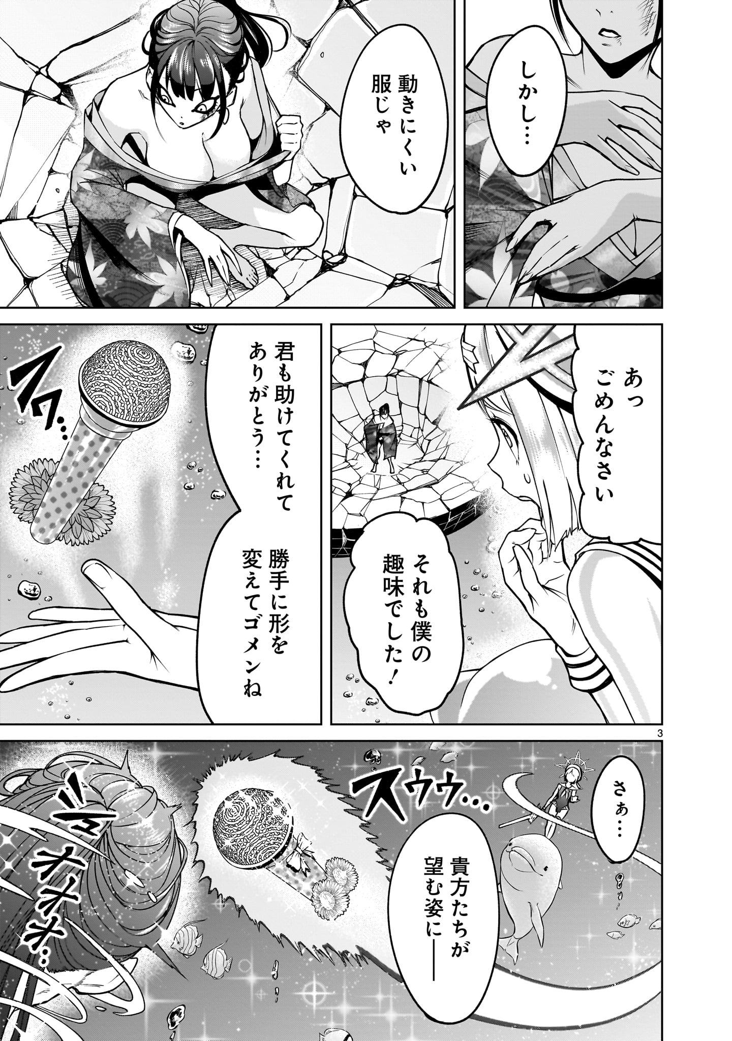 ローゼンガーテン・サーガ 第72.2話 - Page 3