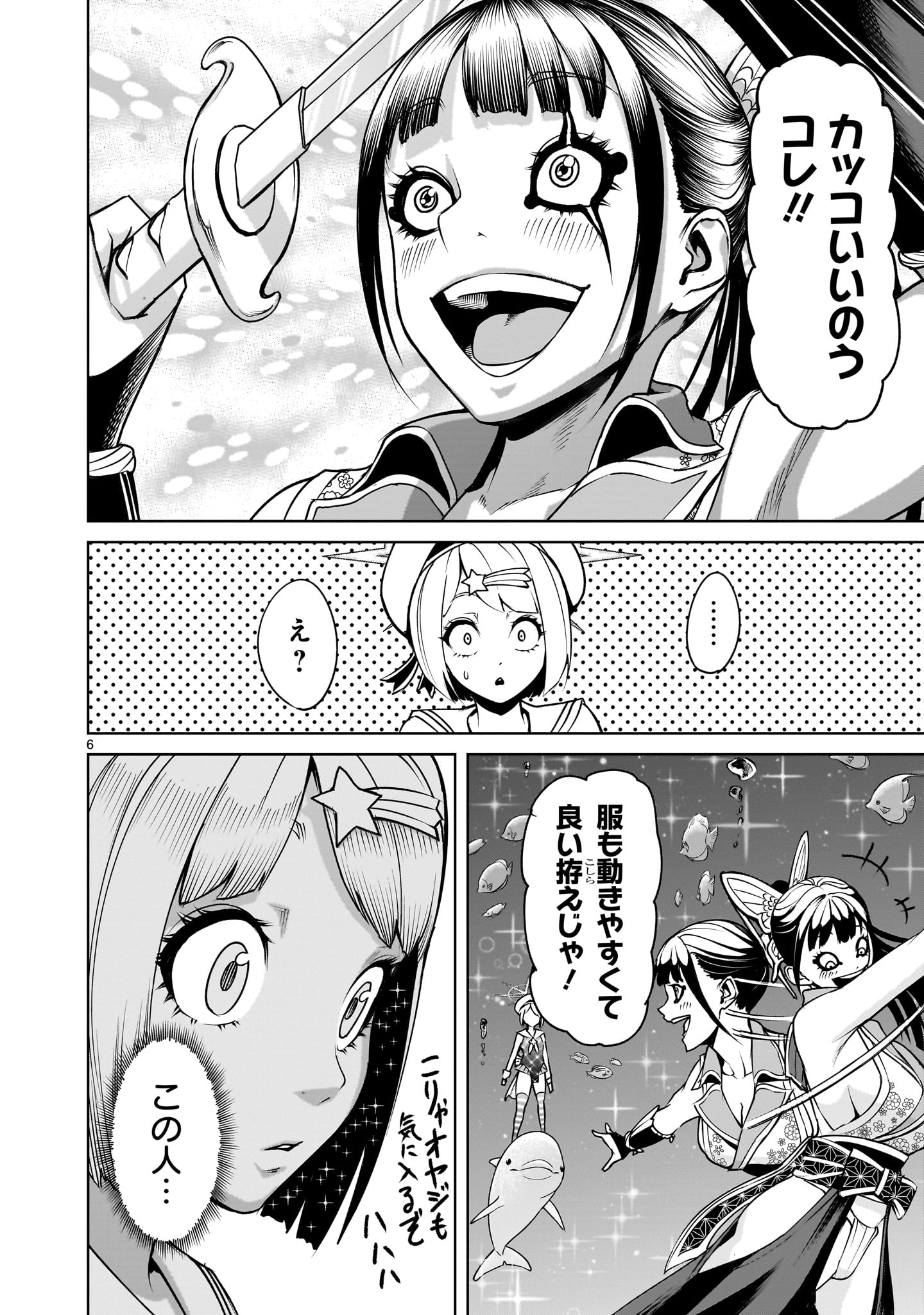 ローゼンガーテン・サーガ 第72.2話 - Page 6