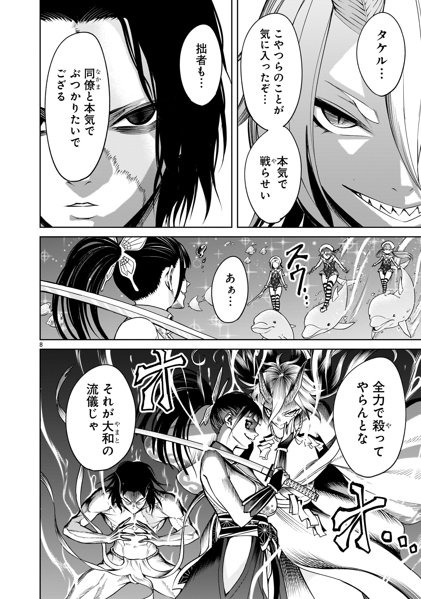 ローゼンガーテン・サーガ 第72.2話 - Page 8