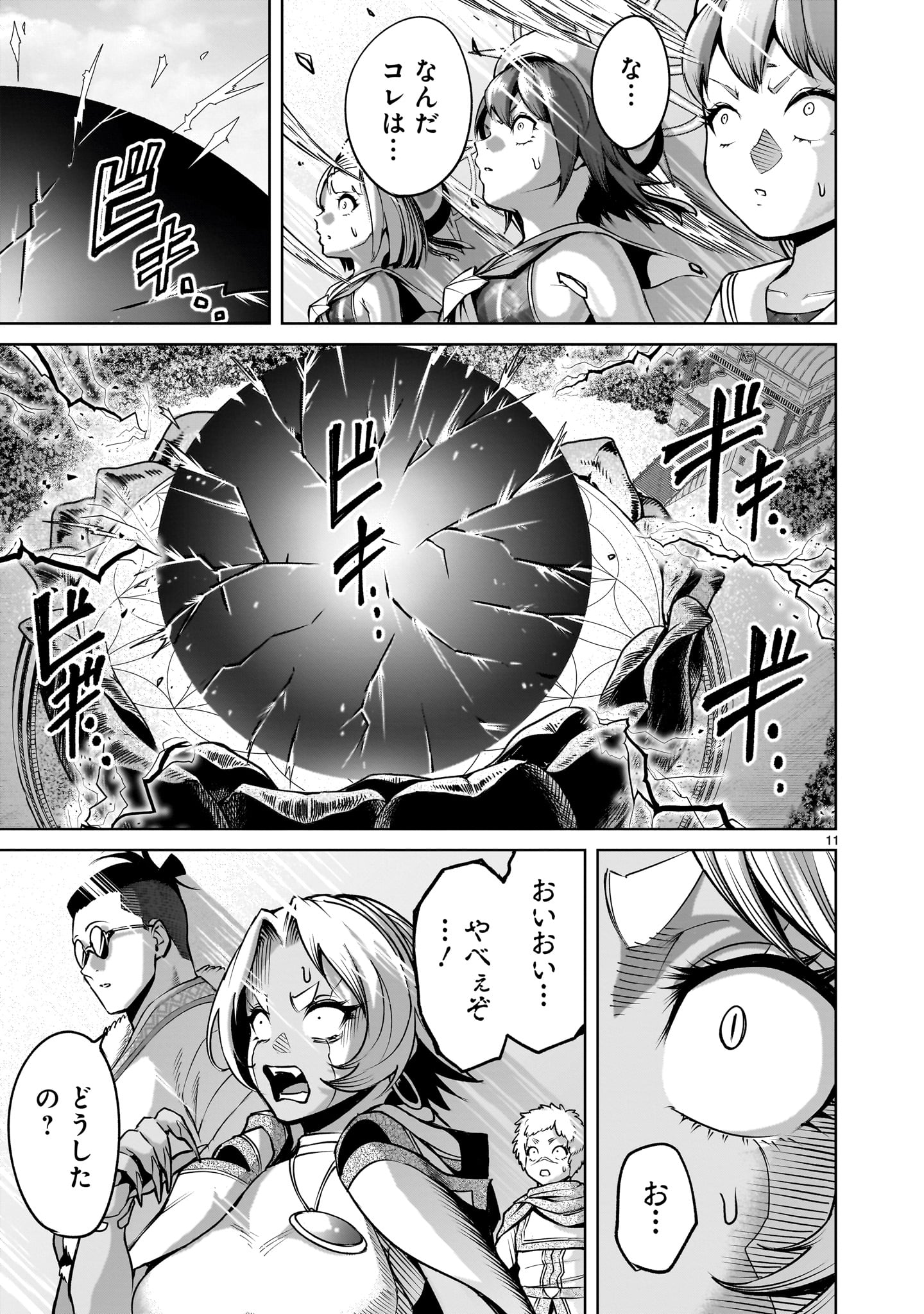 ローゼンガーテン・サーガ 第72.2話 - Page 11