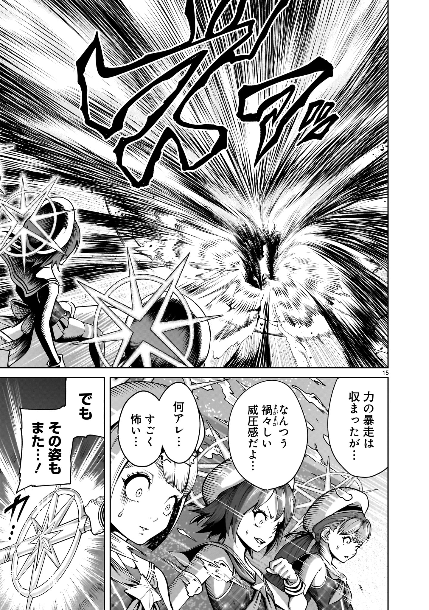 ローゼンガーテン・サーガ 第72.2話 - Page 15