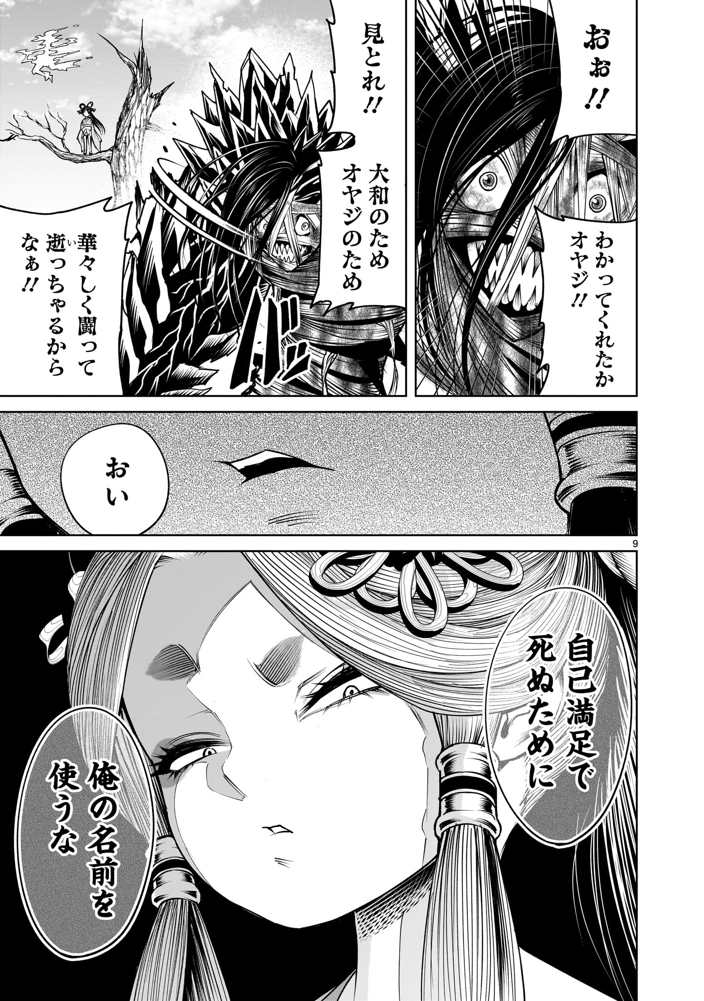 ローゼンガーテン・サーガ 第73.2話 - Page 9