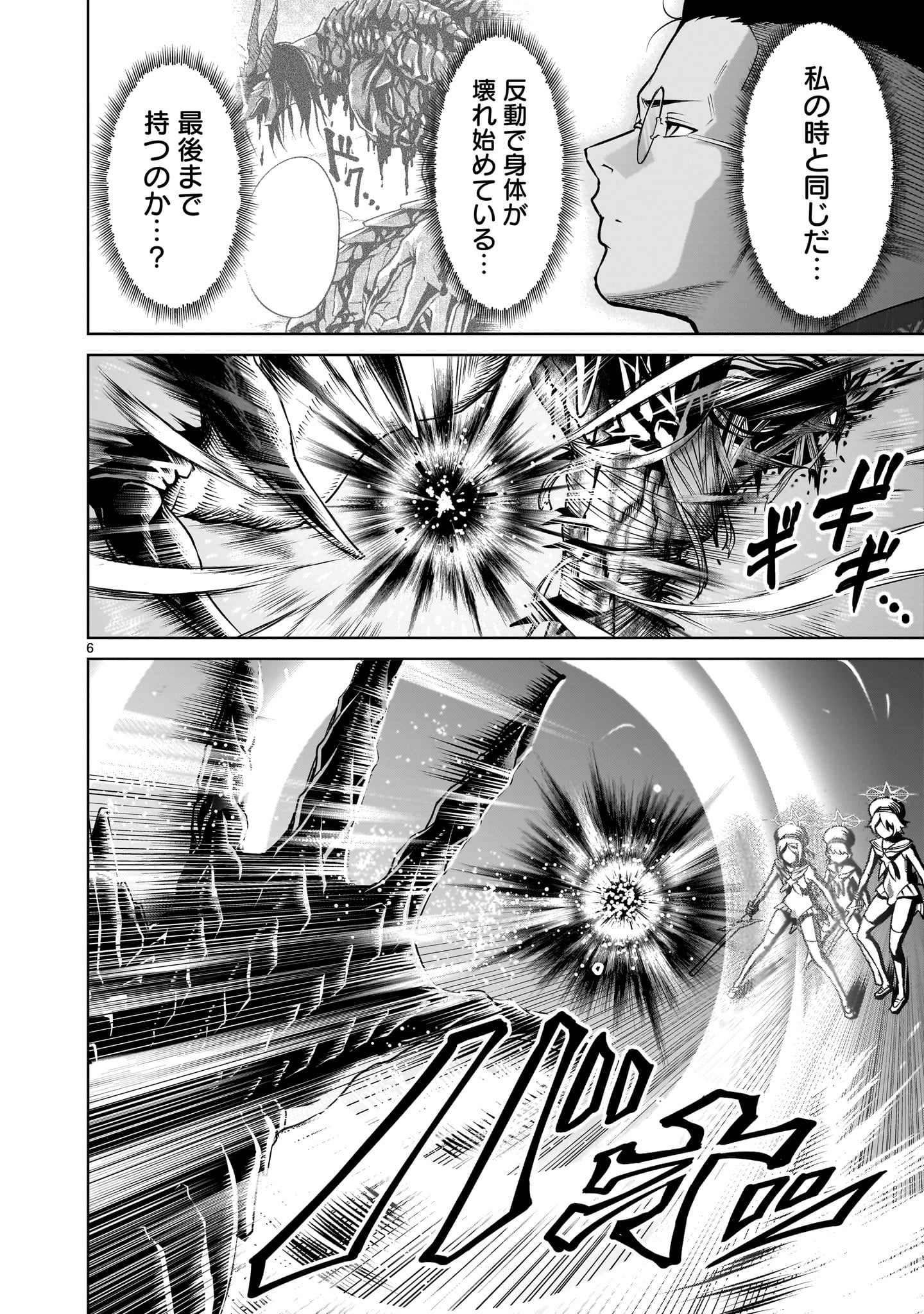 ローゼンガーテン・サーガ 第73話 - Page 6