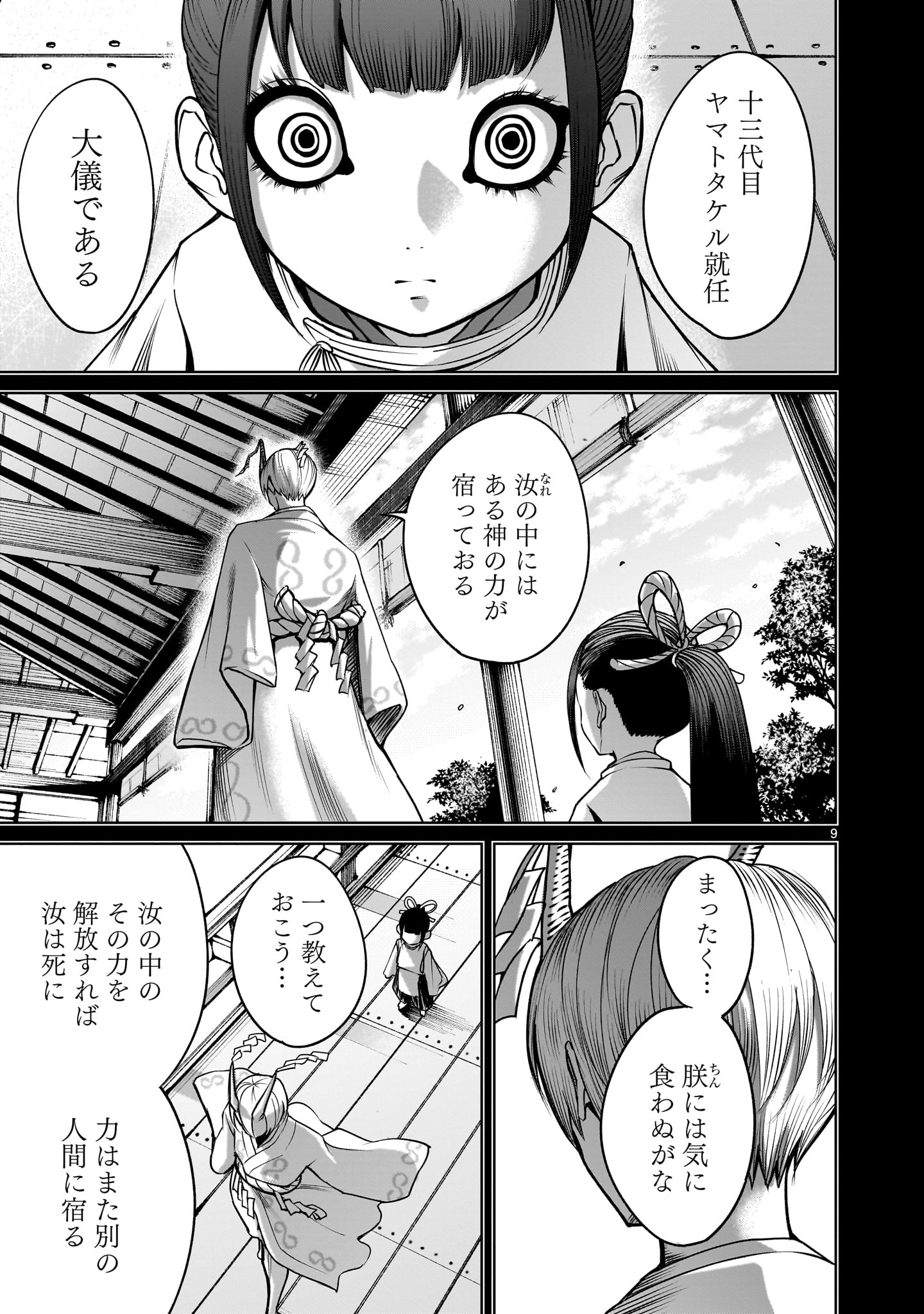 ローゼンガーテン・サーガ 第73話 - Page 9