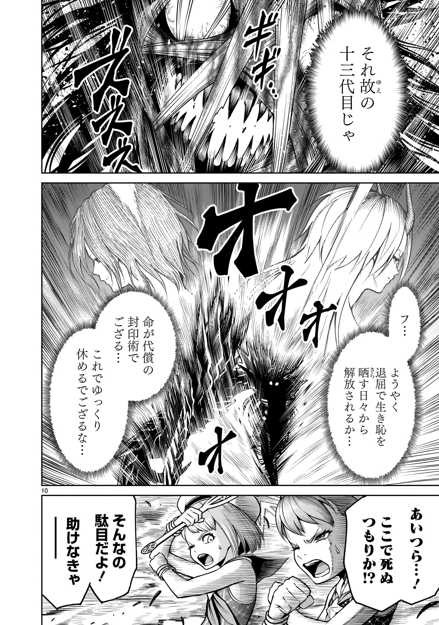 ローゼンガーテン・サーガ 第73話 - Page 10