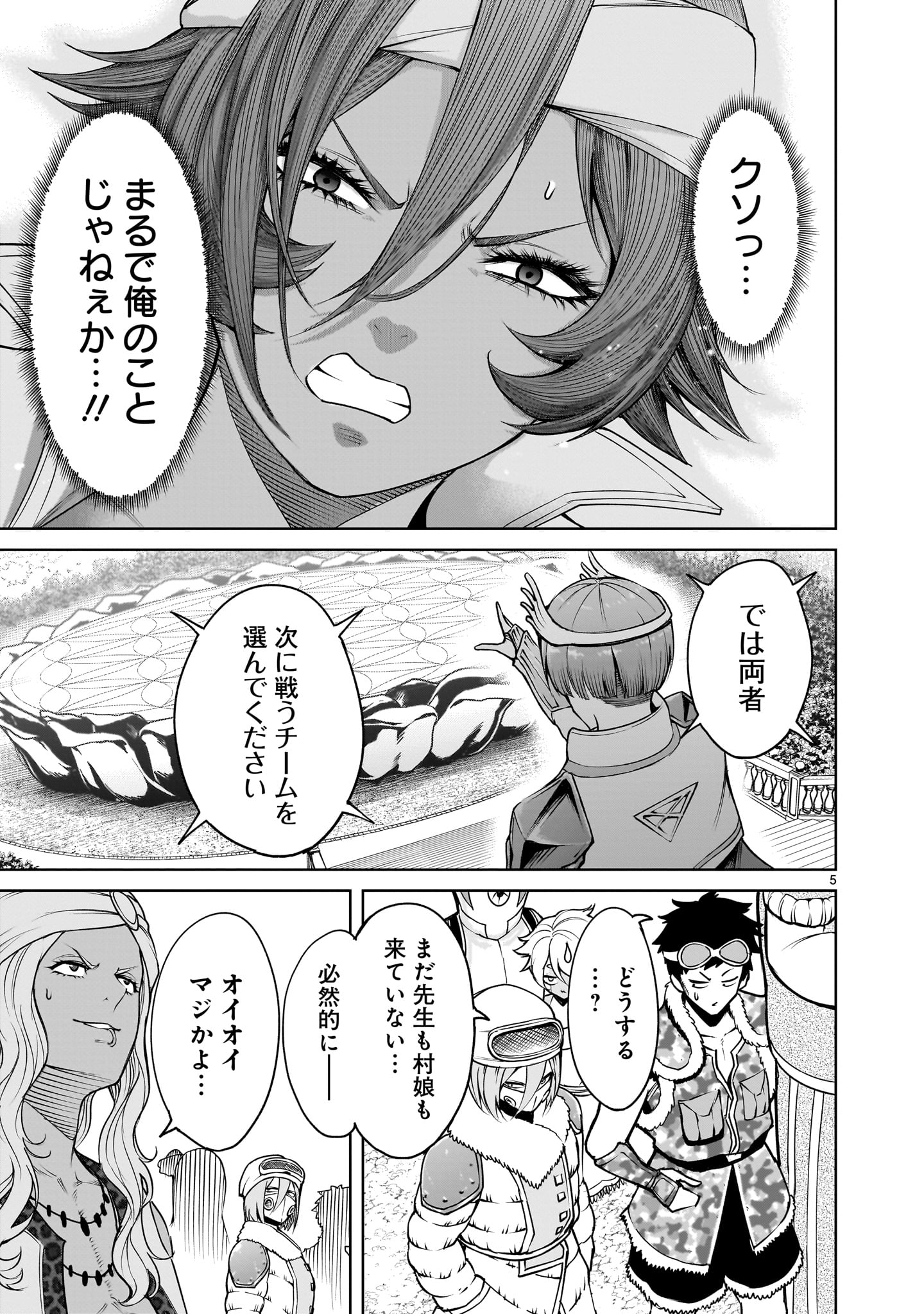 ローゼンガーテン・サーガ 第74話 - Page 5