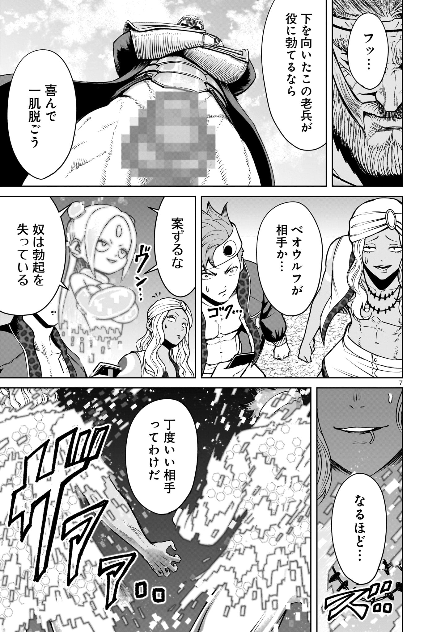 ローゼンガーテン・サーガ 第74話 - Page 7