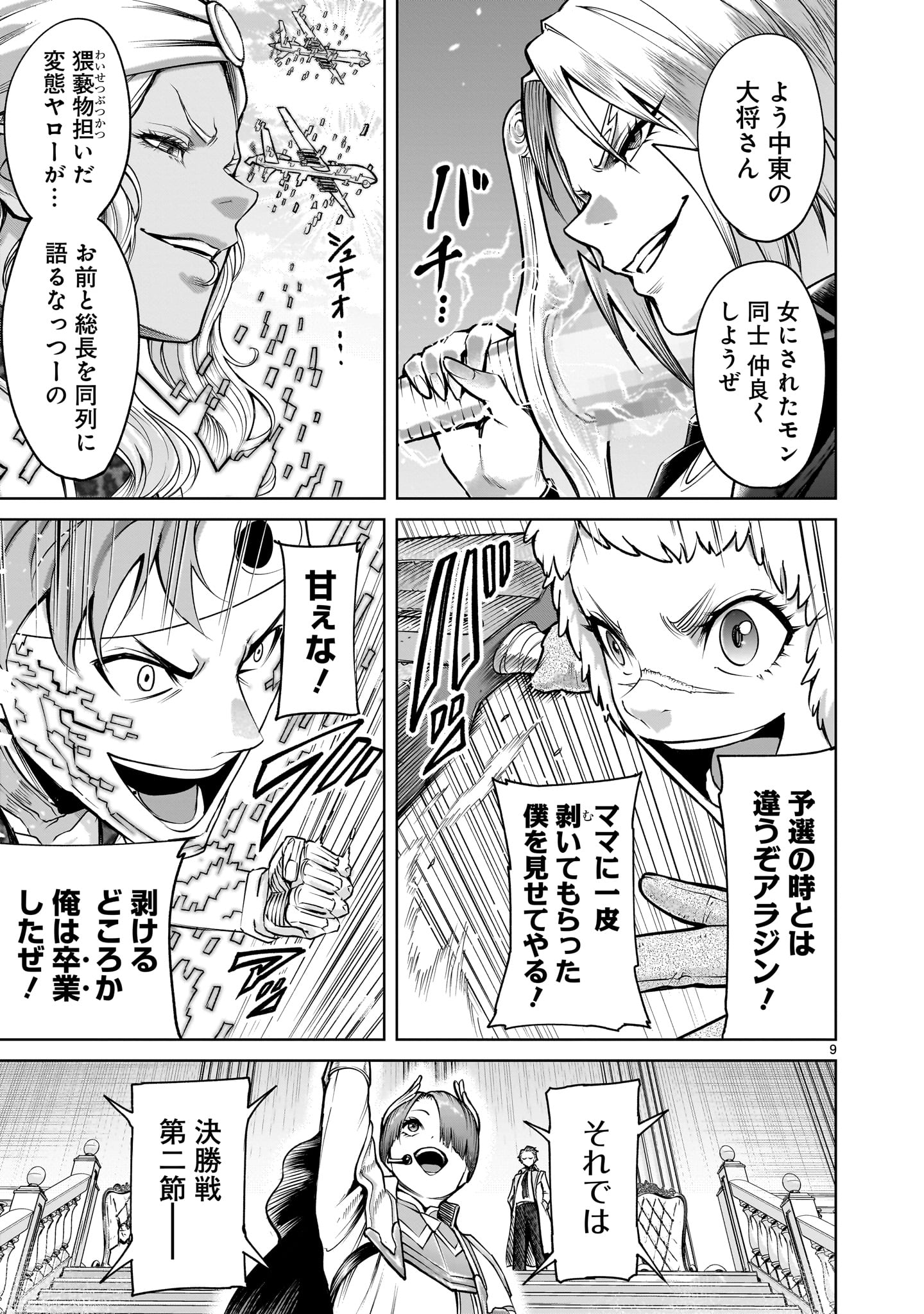 ローゼンガーテン・サーガ 第74話 - Page 9