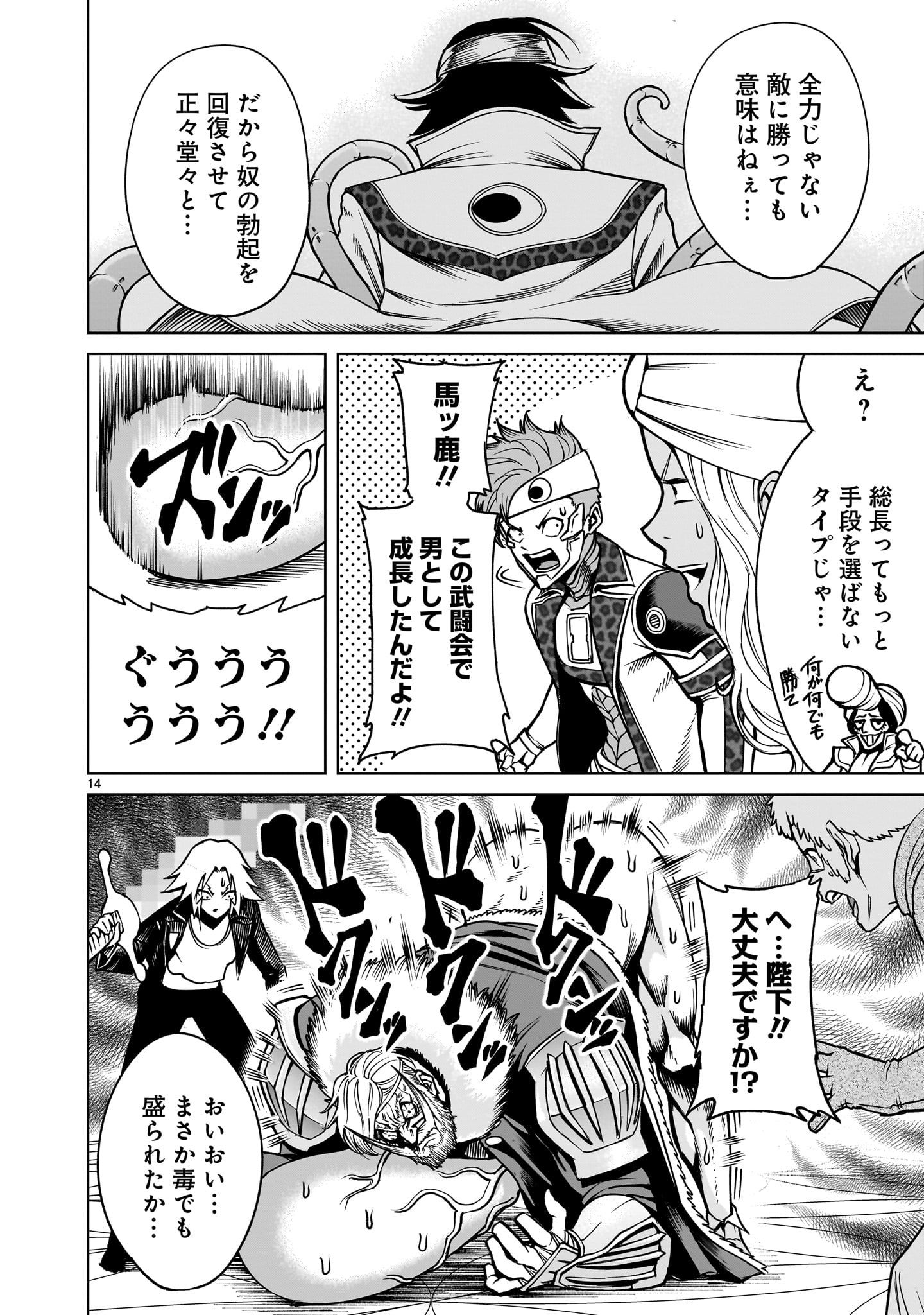 ローゼンガーテン・サーガ 第74話 - Page 14