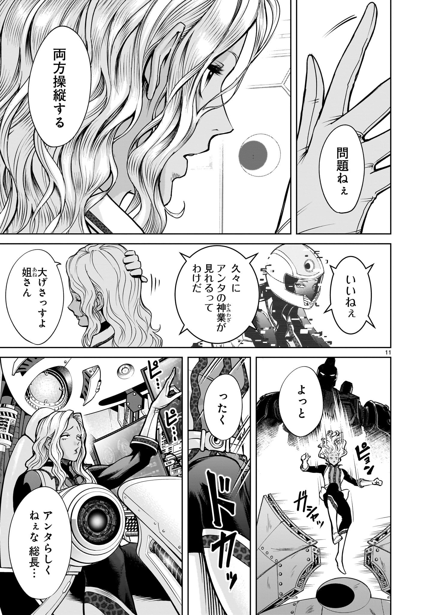 ローゼンガーテン・サーガ 第75.2話 - Page 11