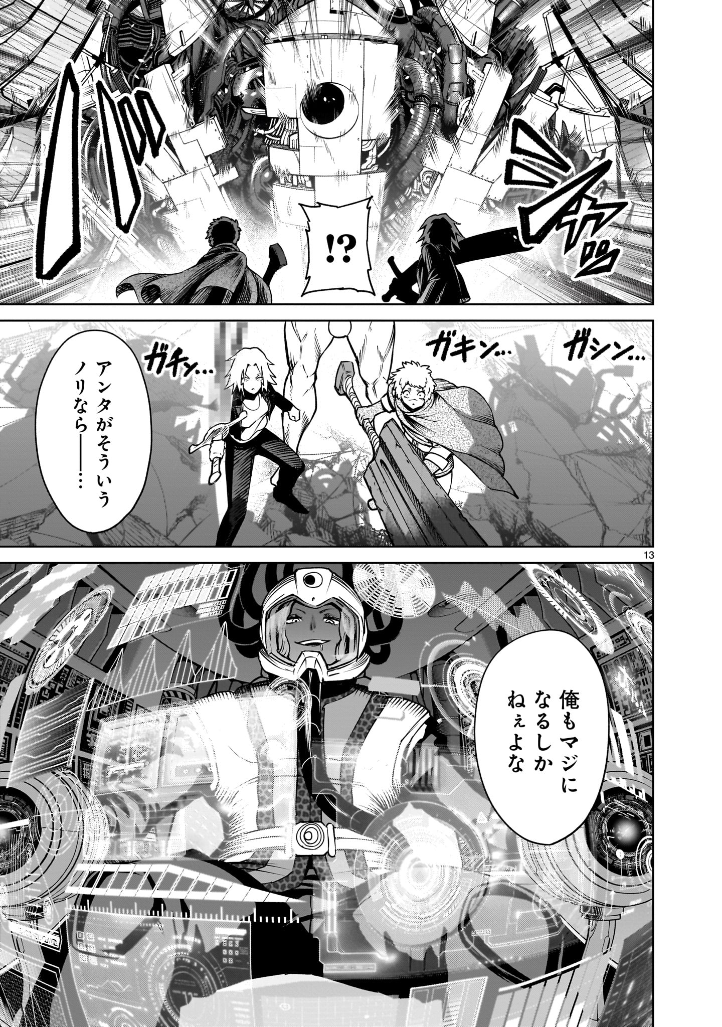 ローゼンガーテン・サーガ 第75.2話 - Page 13