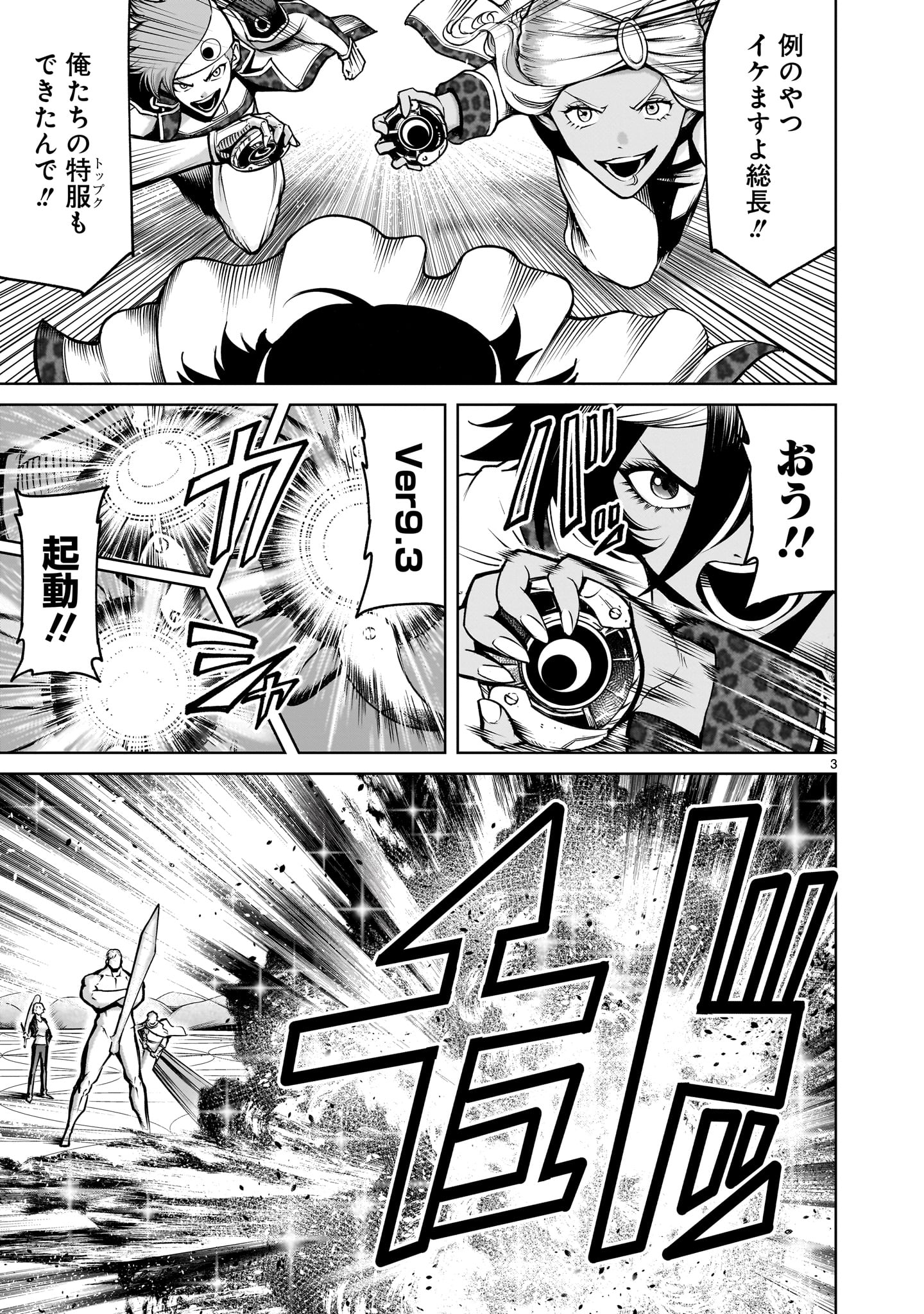 ローゼンガーテン・サーガ 第75話 - Page 3