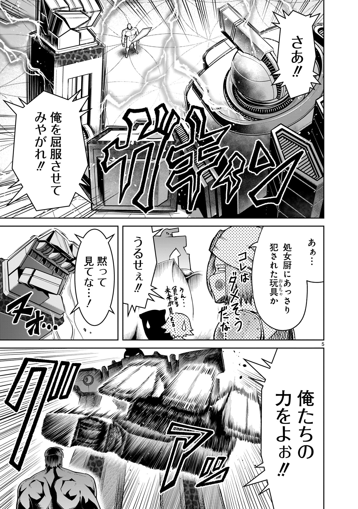 ローゼンガーテン・サーガ 第75話 - Page 5