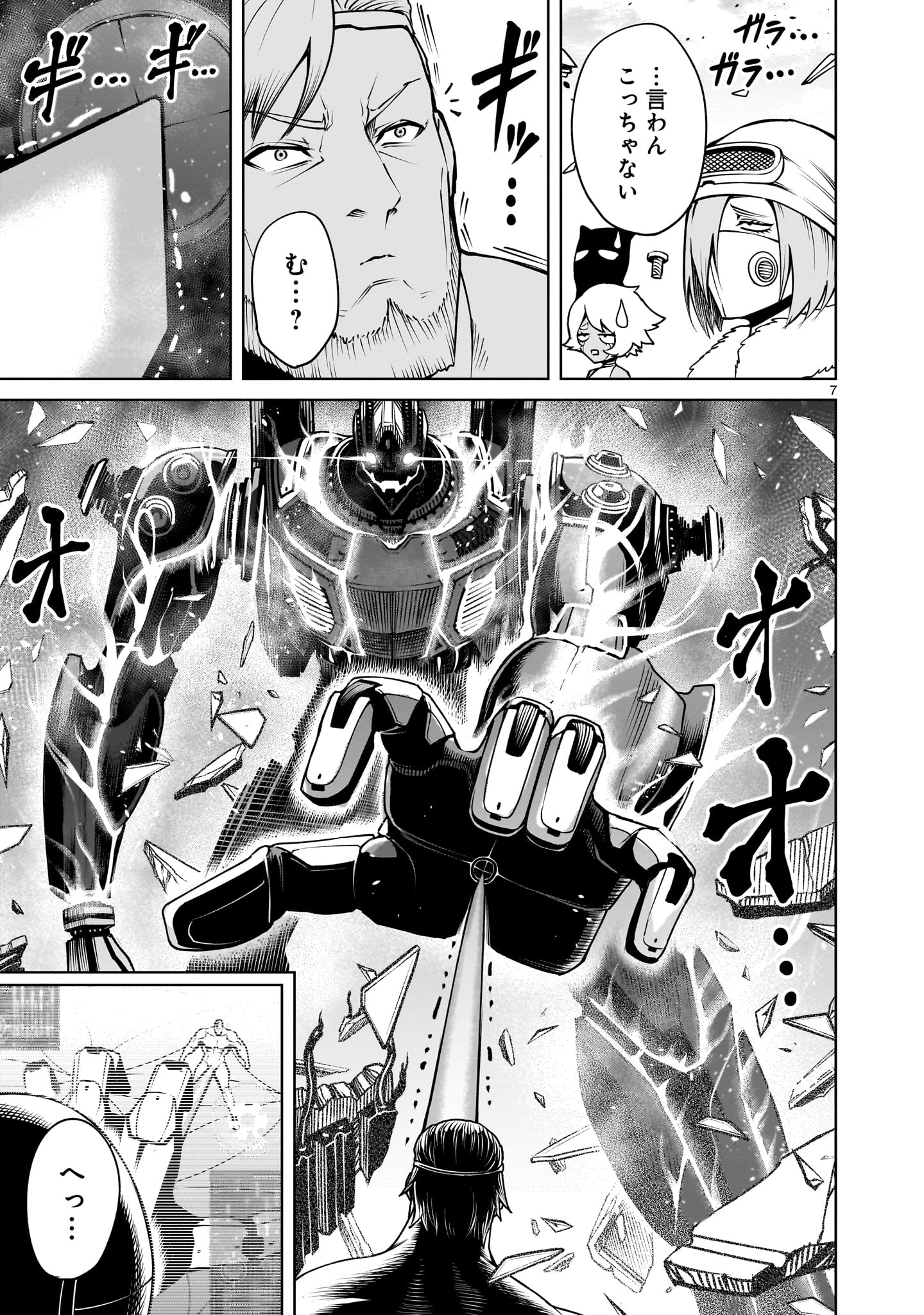 ローゼンガーテン・サーガ 第75話 - Page 7