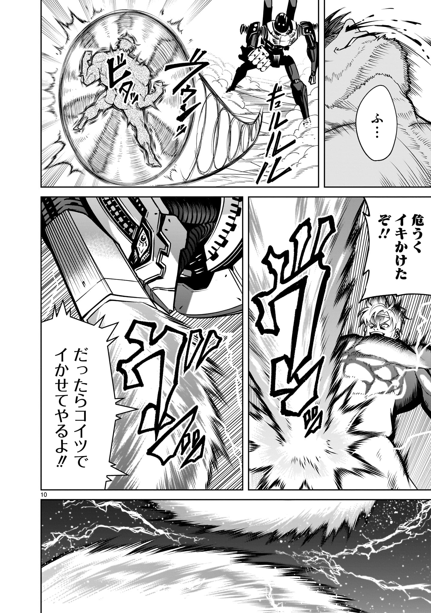 ローゼンガーテン・サーガ 第75話 - Page 10