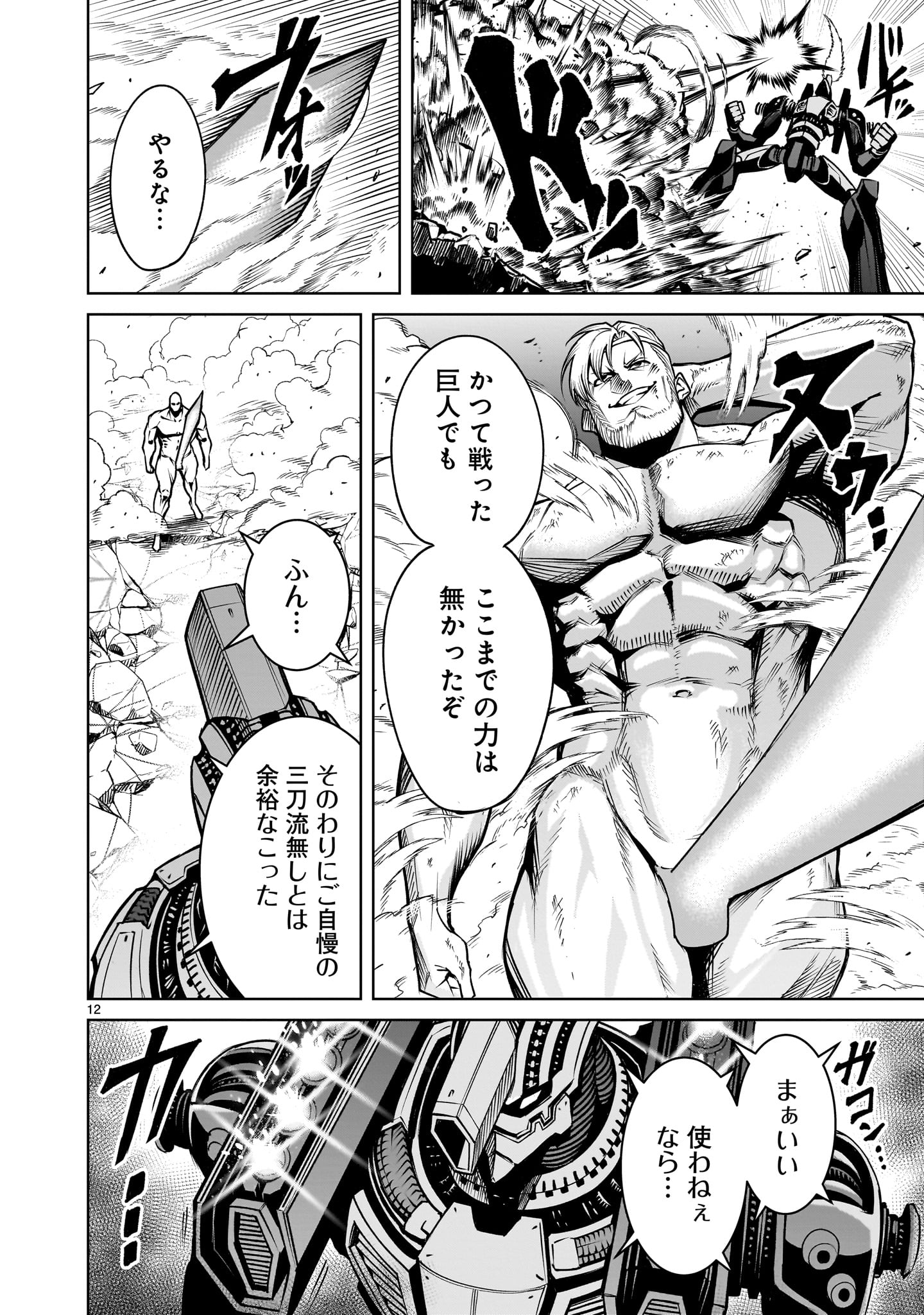 ローゼンガーテン・サーガ 第75話 - Page 12