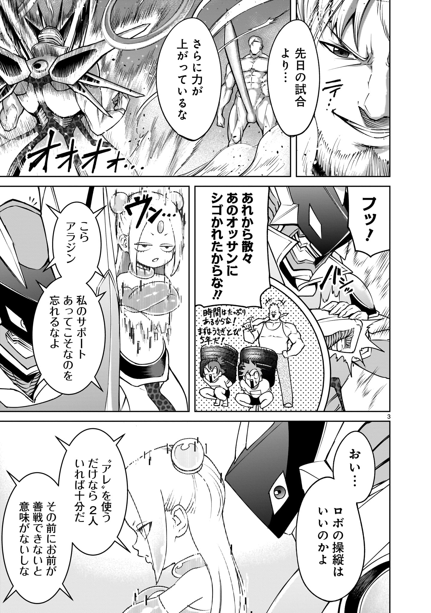 ローゼンガーテン・サーガ 第76.2話 - Page 3