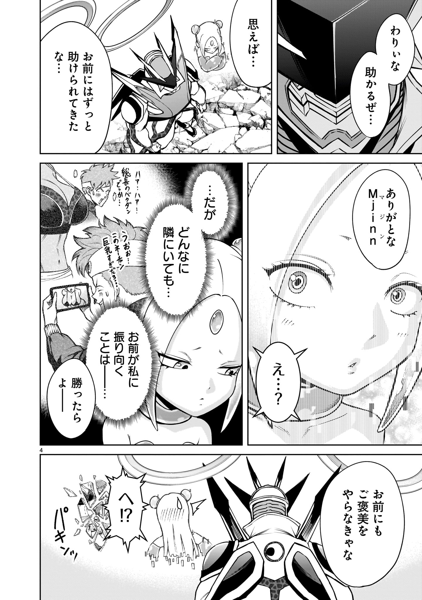 ローゼンガーテン・サーガ 第76.2話 - Page 4