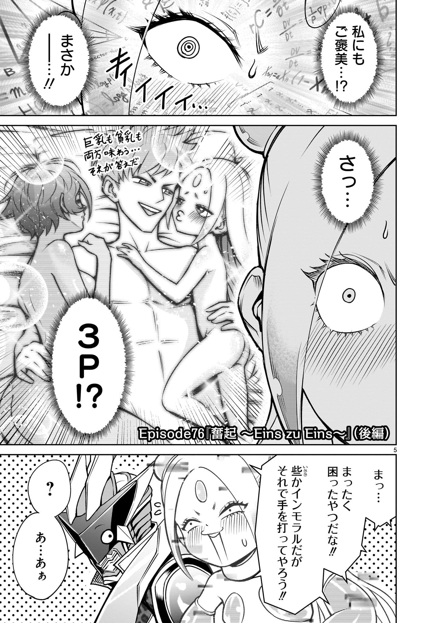 ローゼンガーテン・サーガ 第76.2話 - Page 5