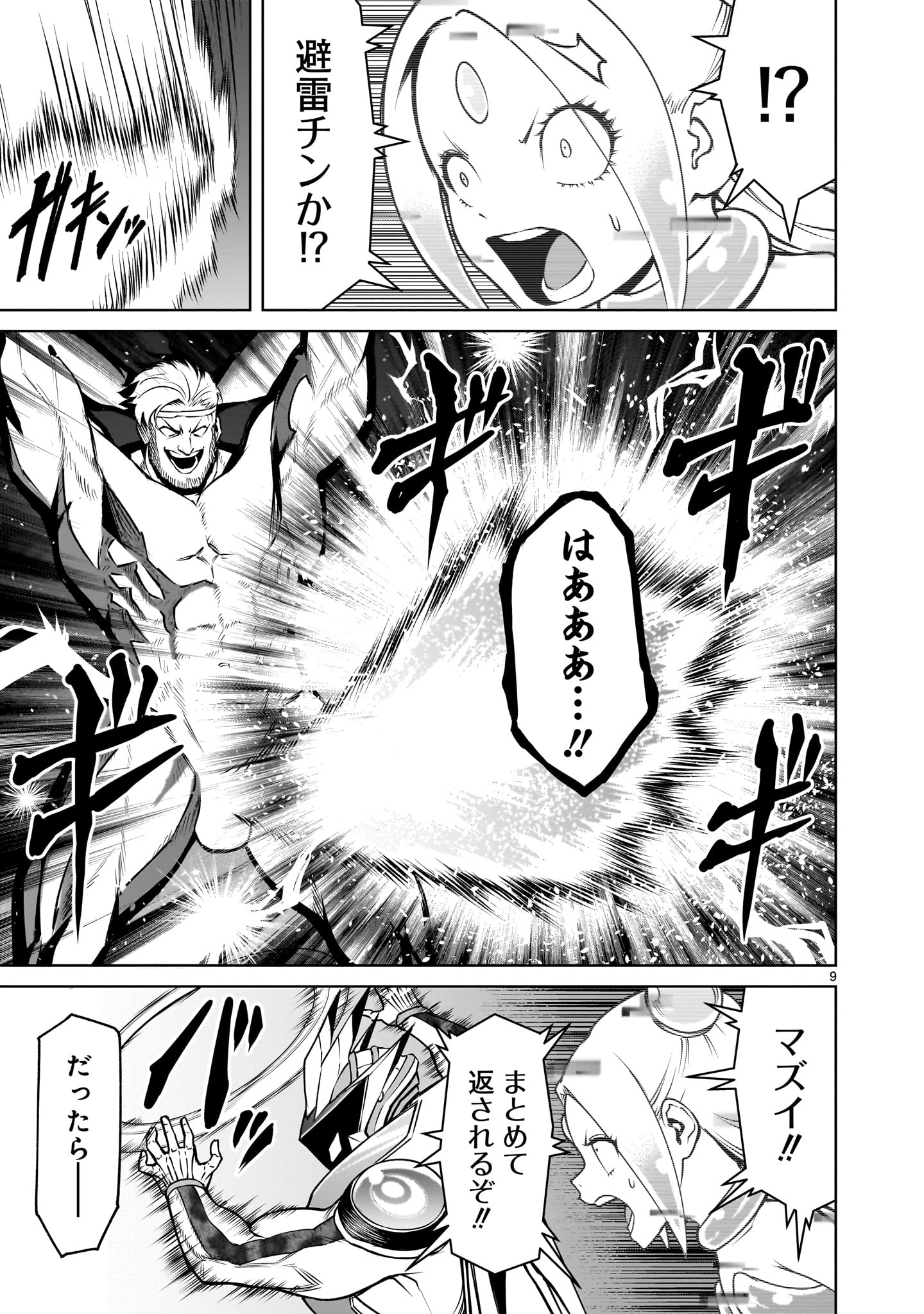 ローゼンガーテン・サーガ 第76.2話 - Page 9