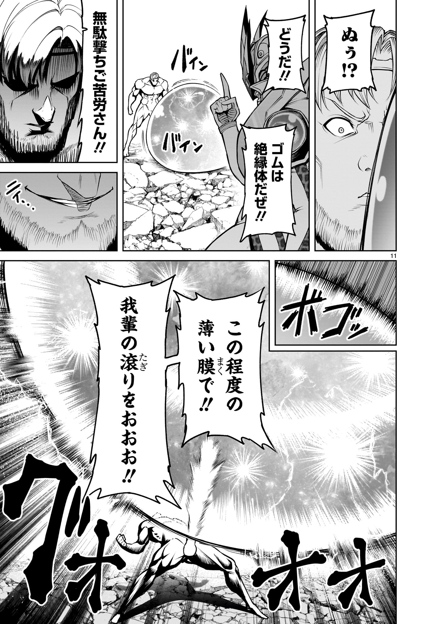 ローゼンガーテン・サーガ 第76.2話 - Page 11