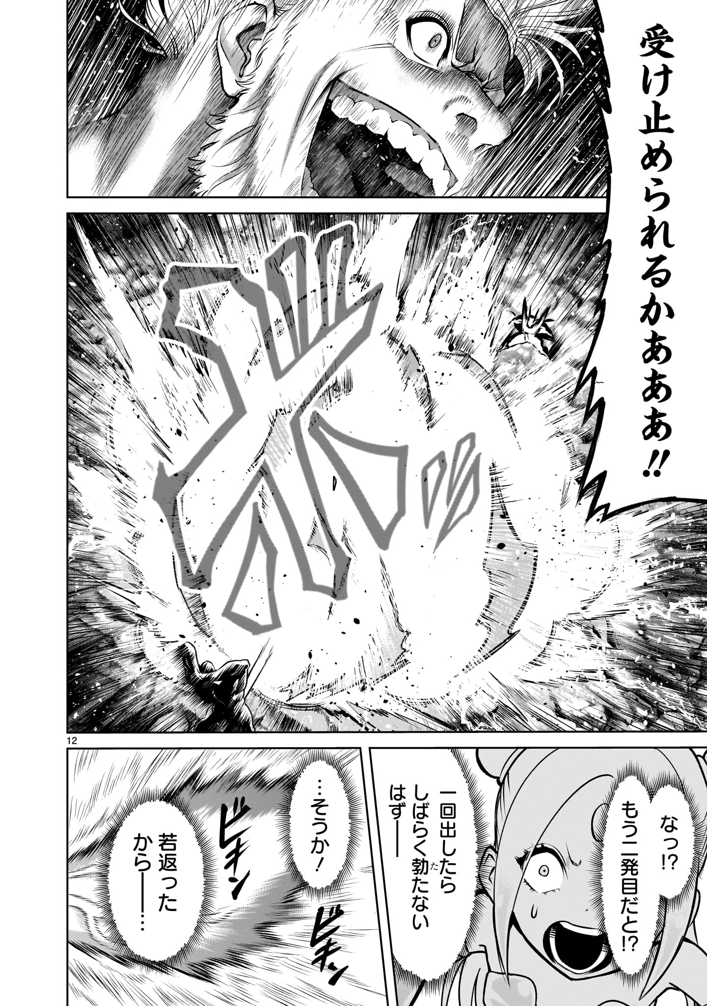 ローゼンガーテン・サーガ 第76.2話 - Page 12