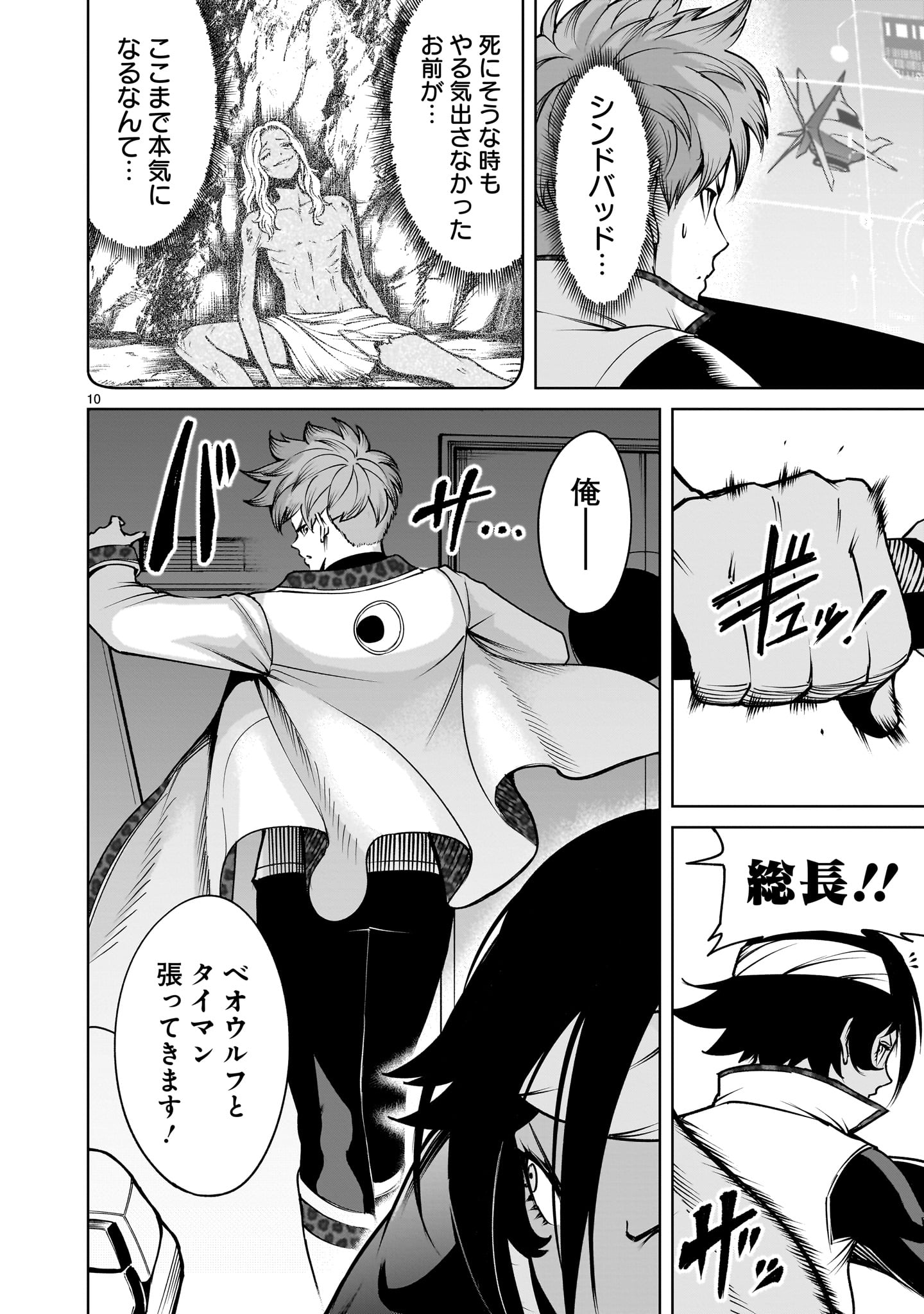 ローゼンガーテン・サーガ 第76話 - Page 10