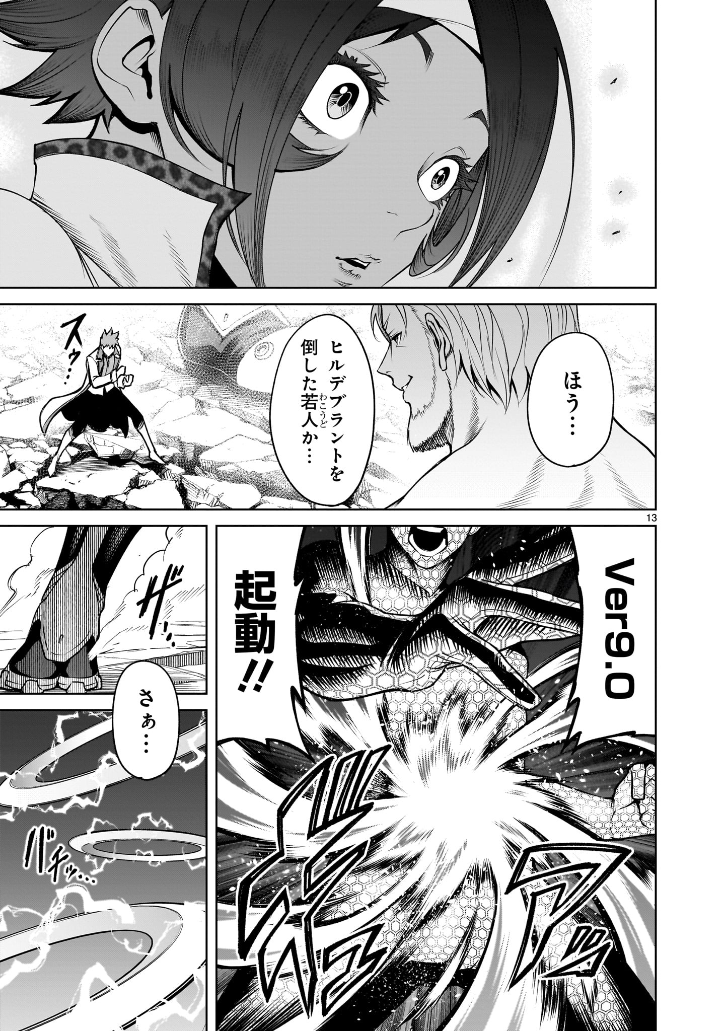 ローゼンガーテン・サーガ 第76話 - Page 13